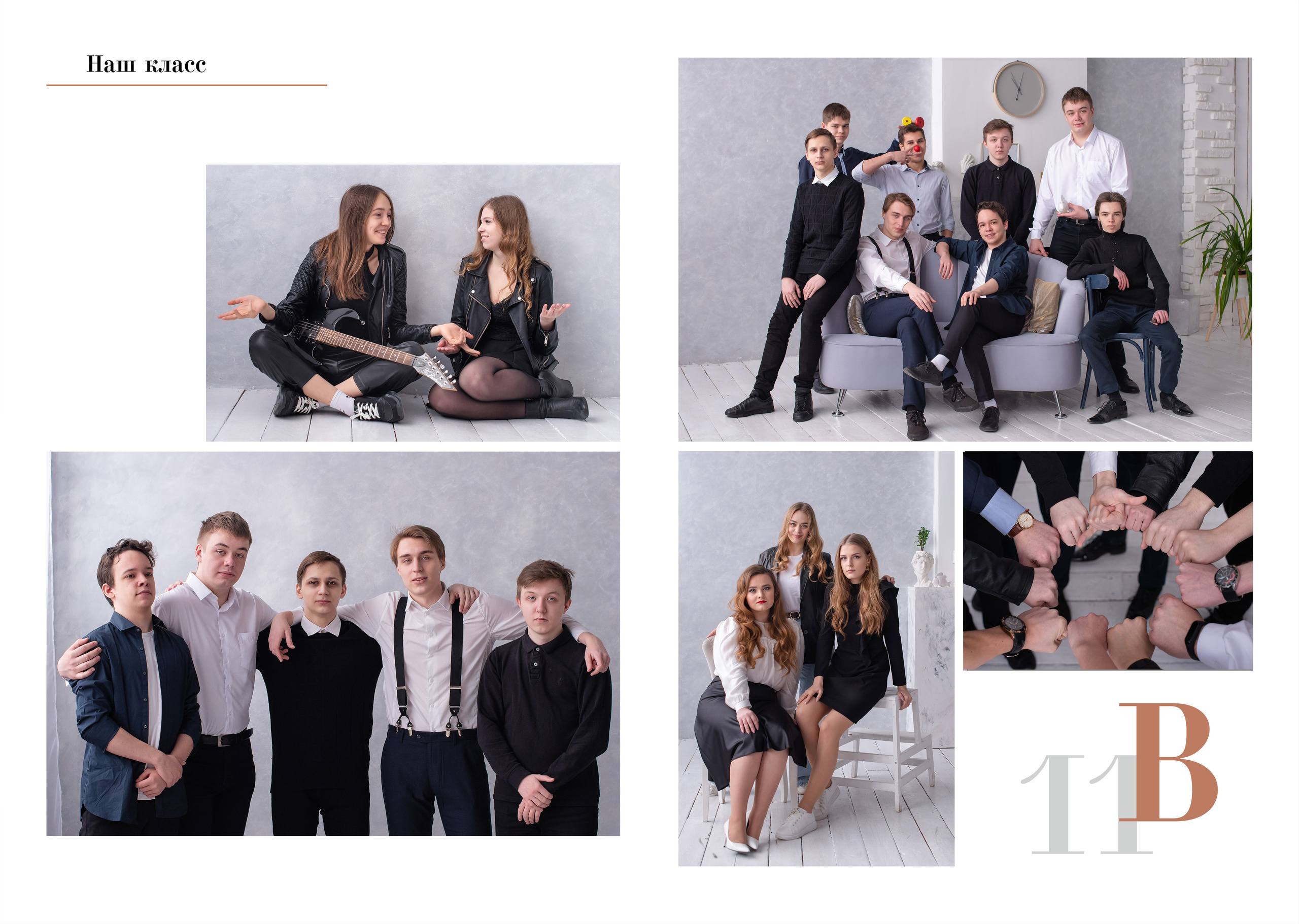 82 лицей 2021. Лапшина Юлия — школьный фотограф в Нижнем Новгороде. Выпускные альбомы