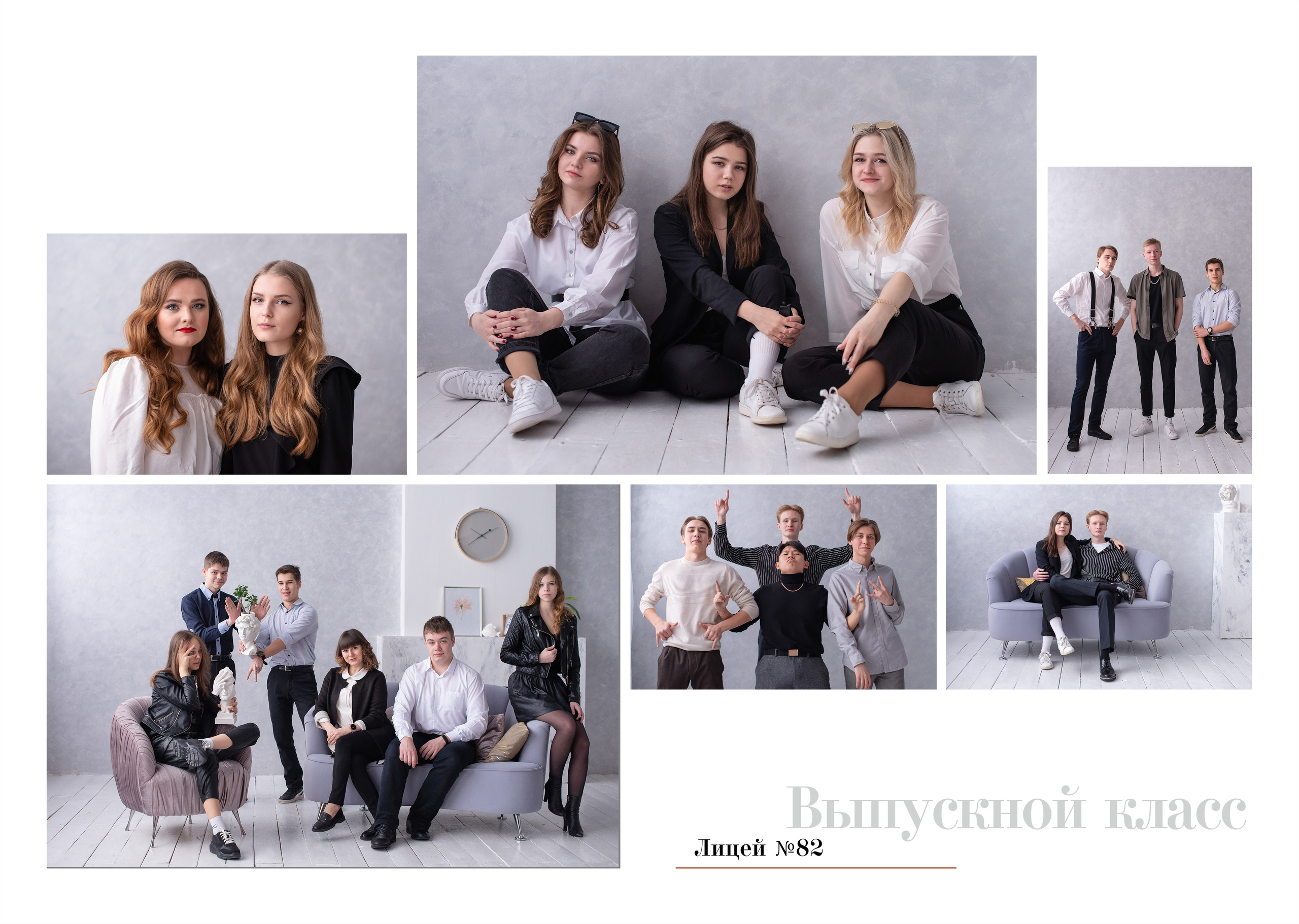 82 лицей 2021. Лапшина Юлия — школьный фотограф в Нижнем Новгороде. Выпускные альбомы
