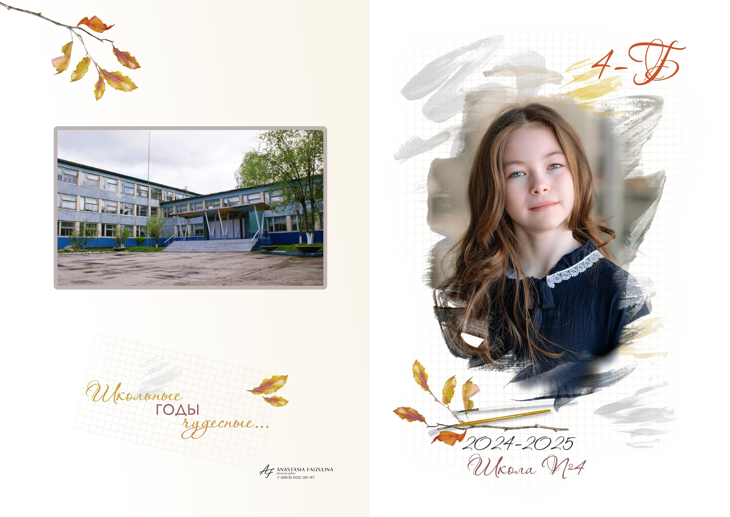 ШКОЛЬНЫЕ ФОТОАЛЬБОМЫ. Фотограф в Красноярске / Дивногорске. Файзулина Анастасия