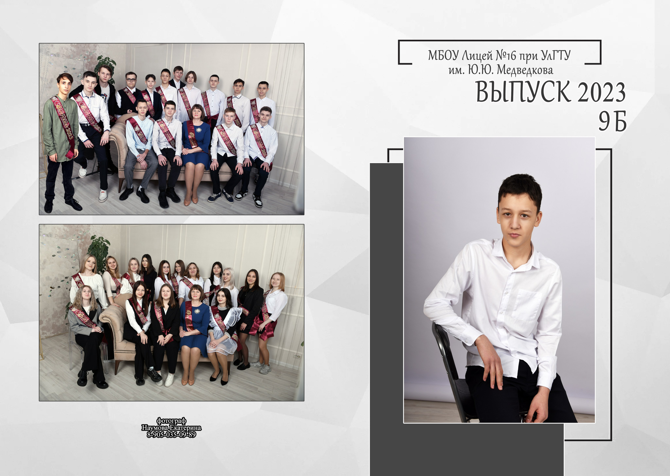 9,11 кл 2 раз бело-сер дизайн. Семейный, детский и школьный фотограф в Димитровграде Наумова Екатерина