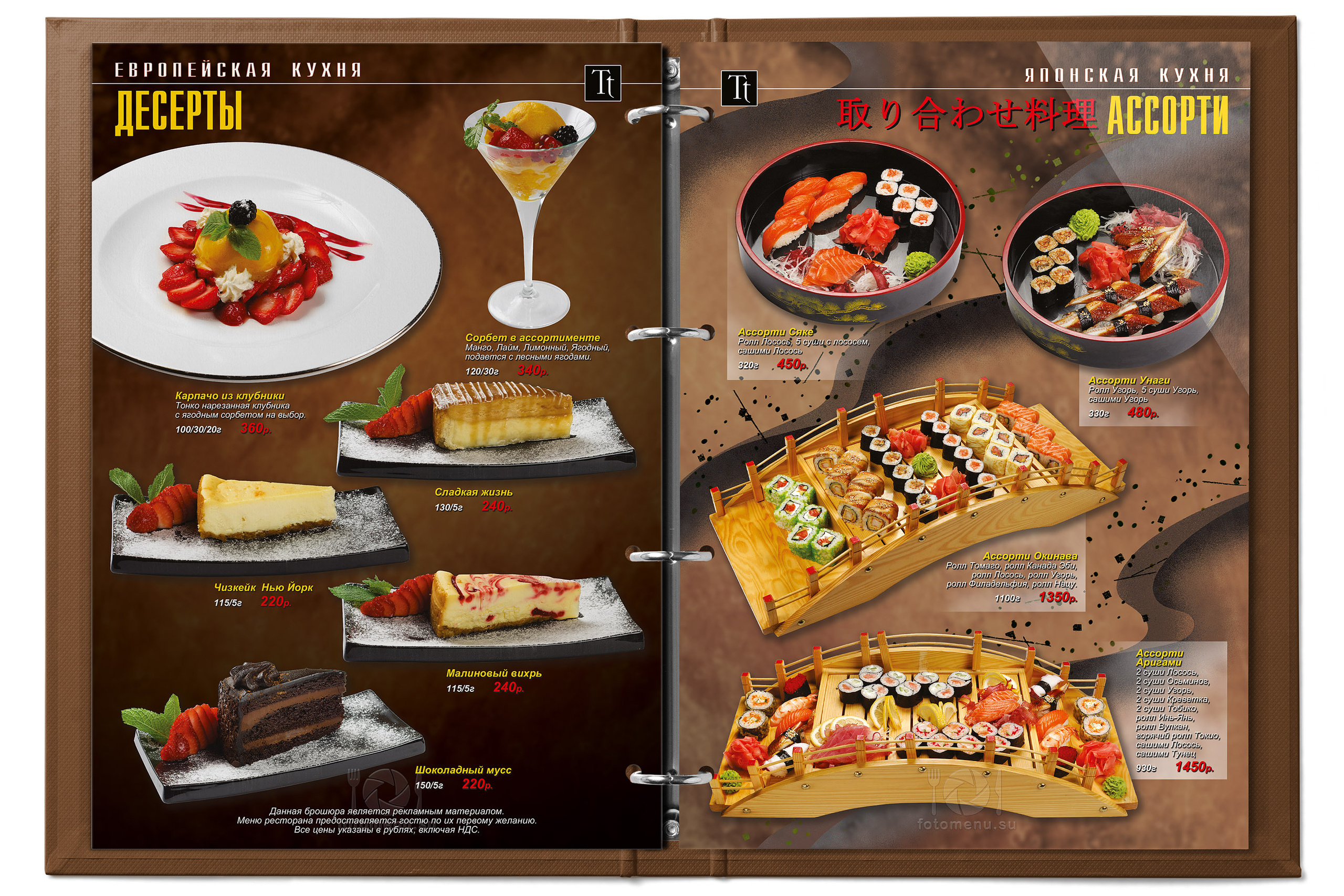 Меню ресторана японской и европейской кухни. Фотоменю|Фуд-фотограф|Дизайн меню для ресторанов и кафе|Москва