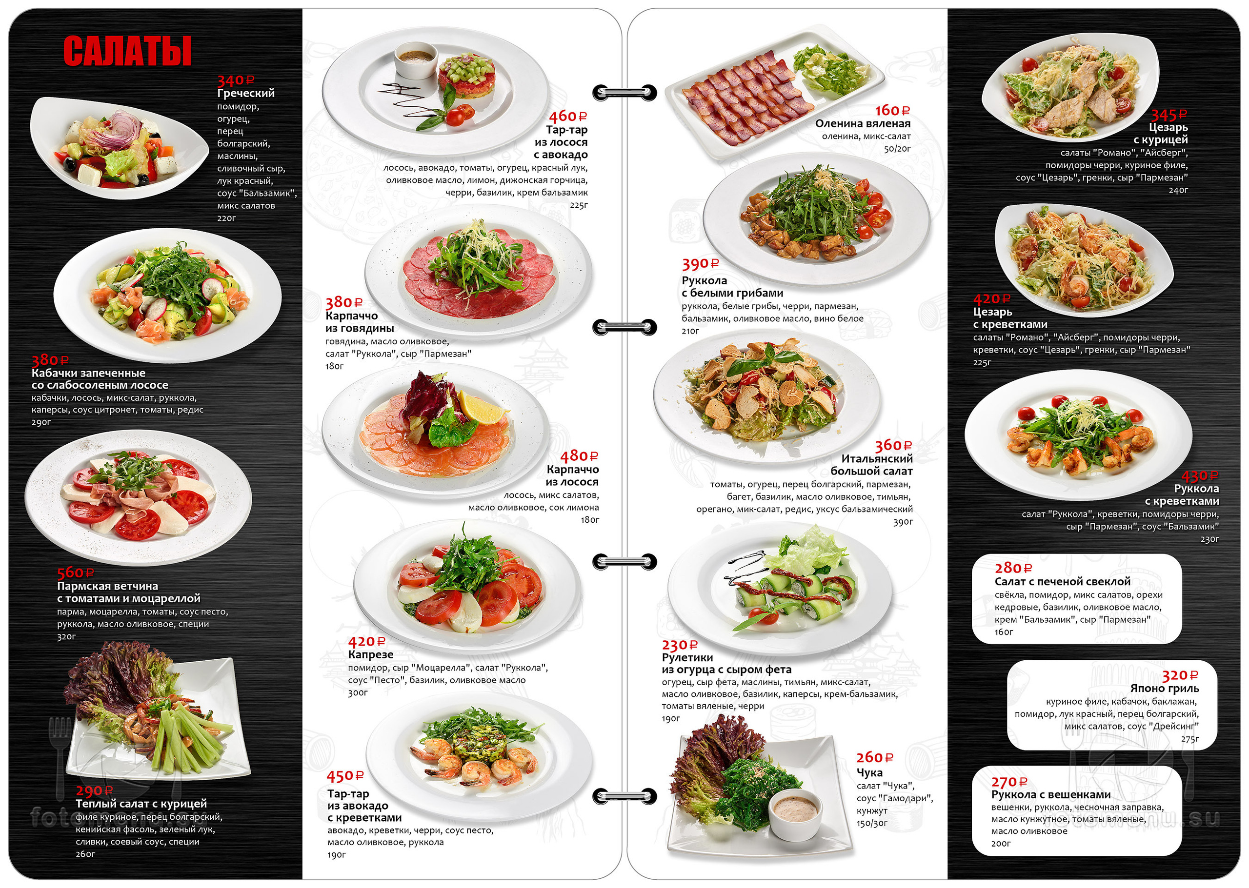Дизайн основного меню в виде брошюры. Фотоменю|Фуд-фотограф|Дизайн меню для ресторанов и кафе|Москва