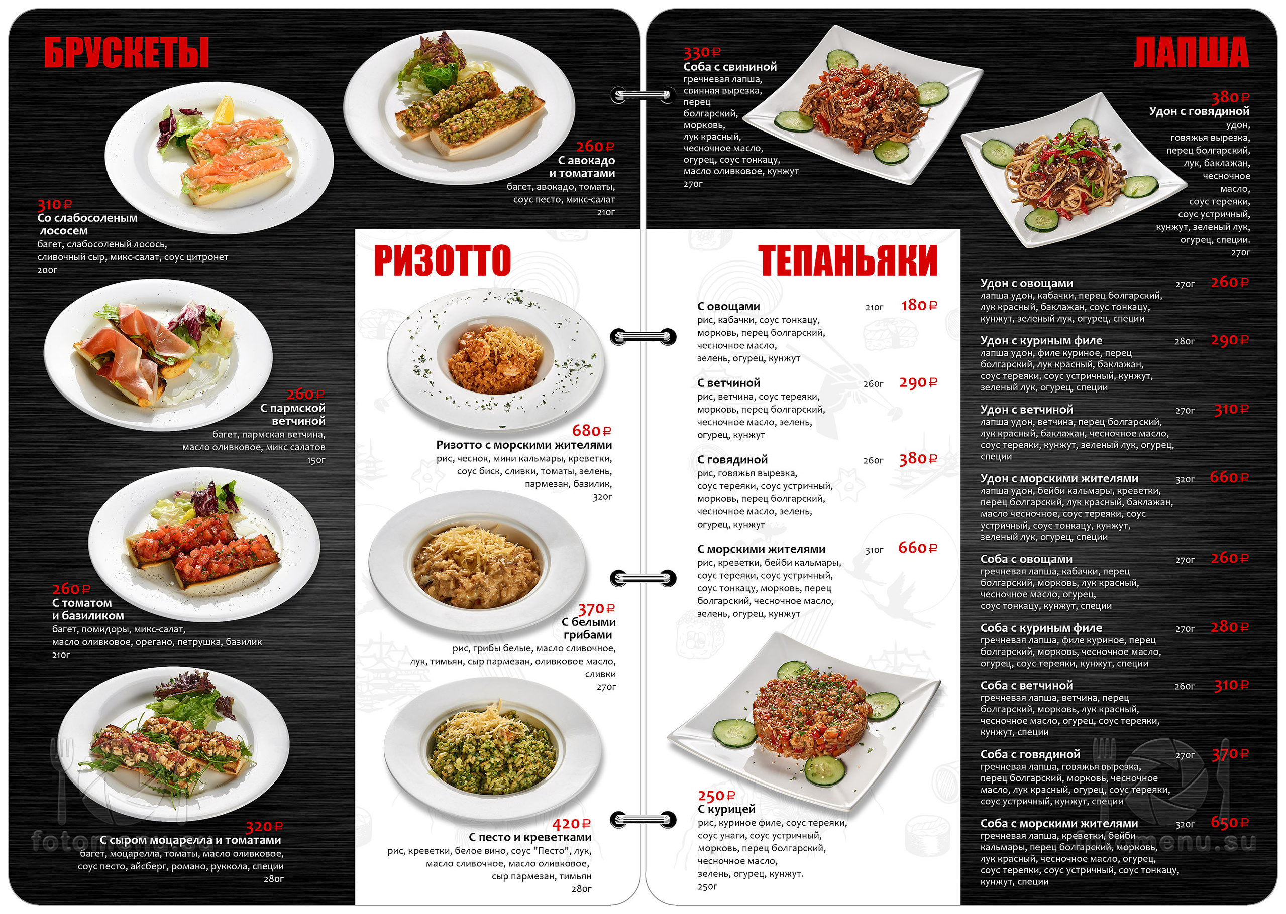 Меню кафе японской и итальянской кухни. Фотоменю|Фуд-фотограф|Дизайн меню для ресторанов и кафе|Москва