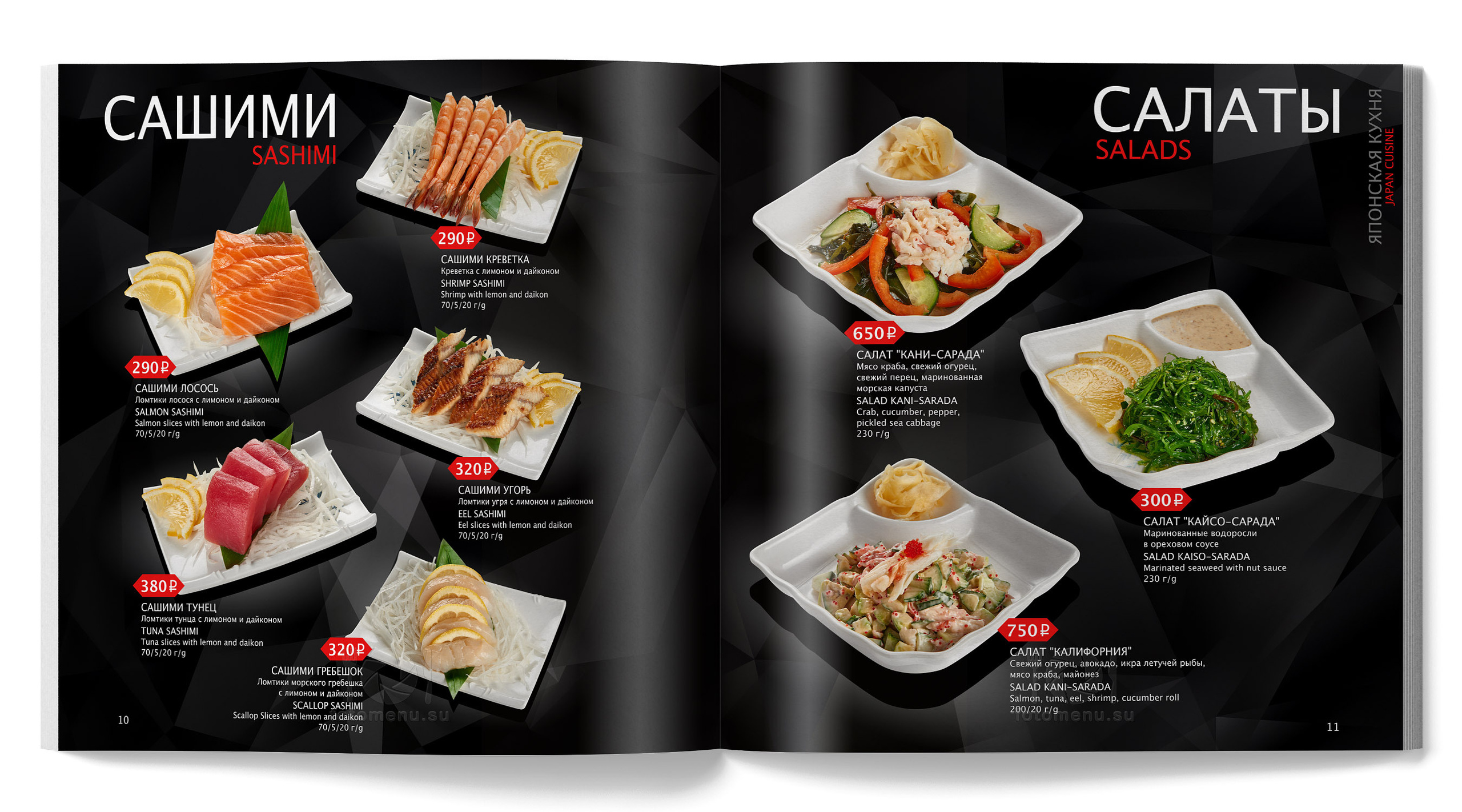 Дизайн основного меню в виде брошюры. Фотоменю|Фуд-фотограф|Дизайн меню для ресторанов и кафе|Москва