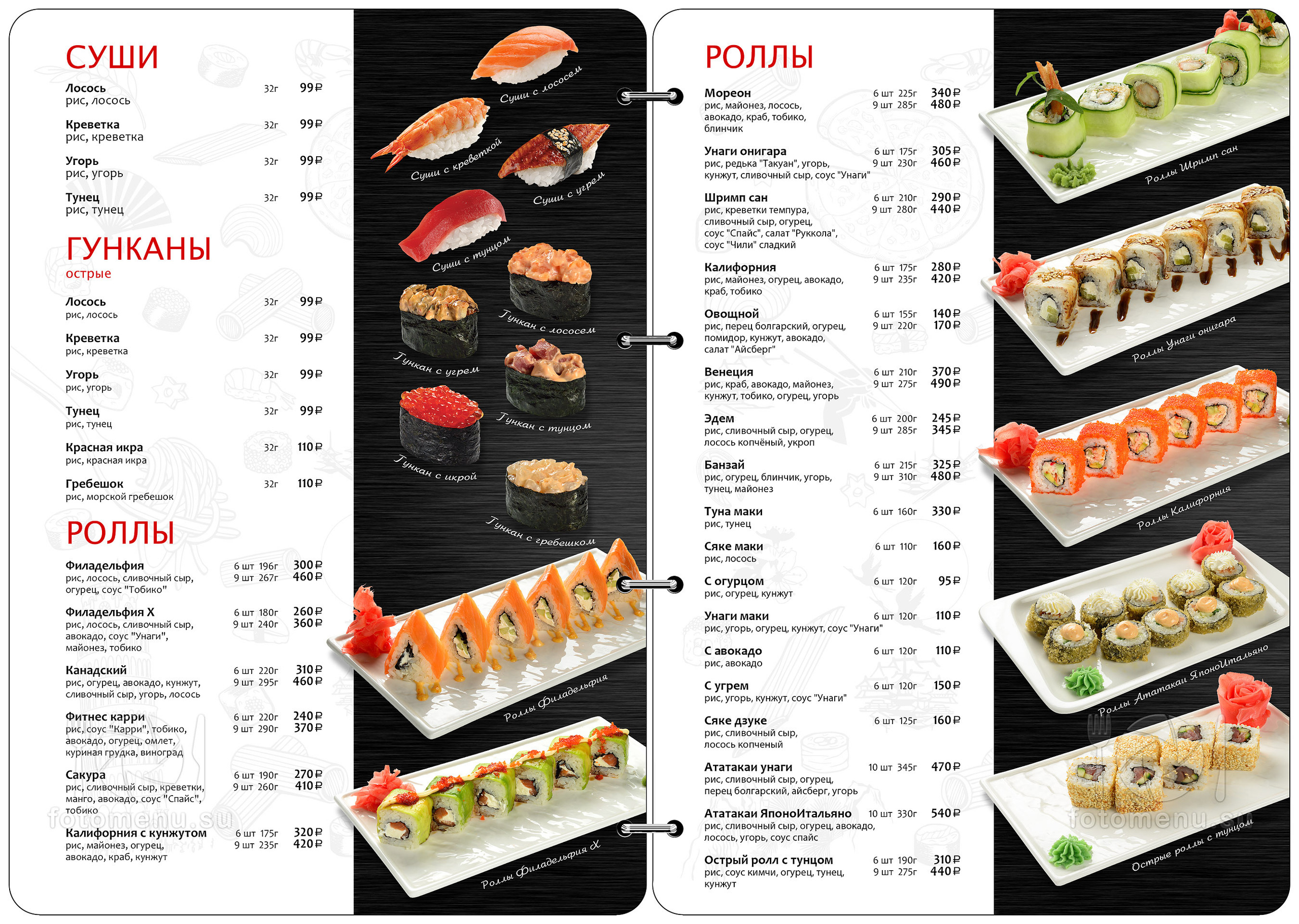 Дизайн основного меню в виде брошюры. Фотоменю|Фуд-фотограф|Дизайн меню для ресторанов и кафе|Москва
