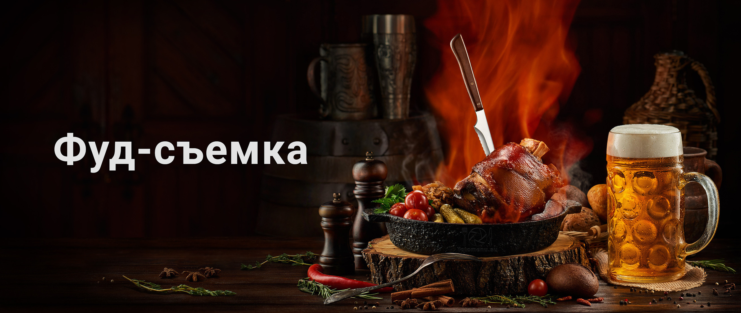 Фотоменю|Фуд-фотограф|Дизайн меню для ресторанов и кафе|Москва