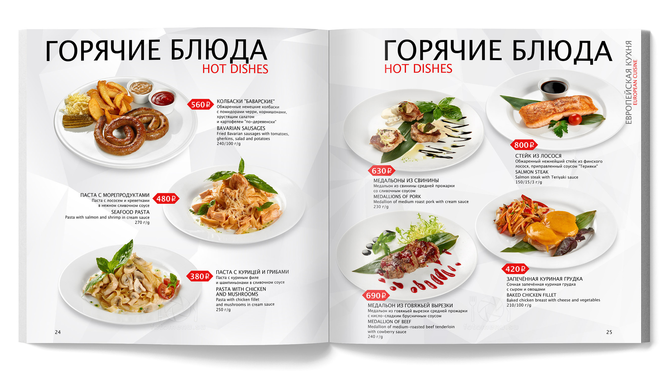 Меню ресторана в отеле. Фотоменю|Фуд-фотограф|Дизайн меню для ресторанов и кафе|Москва