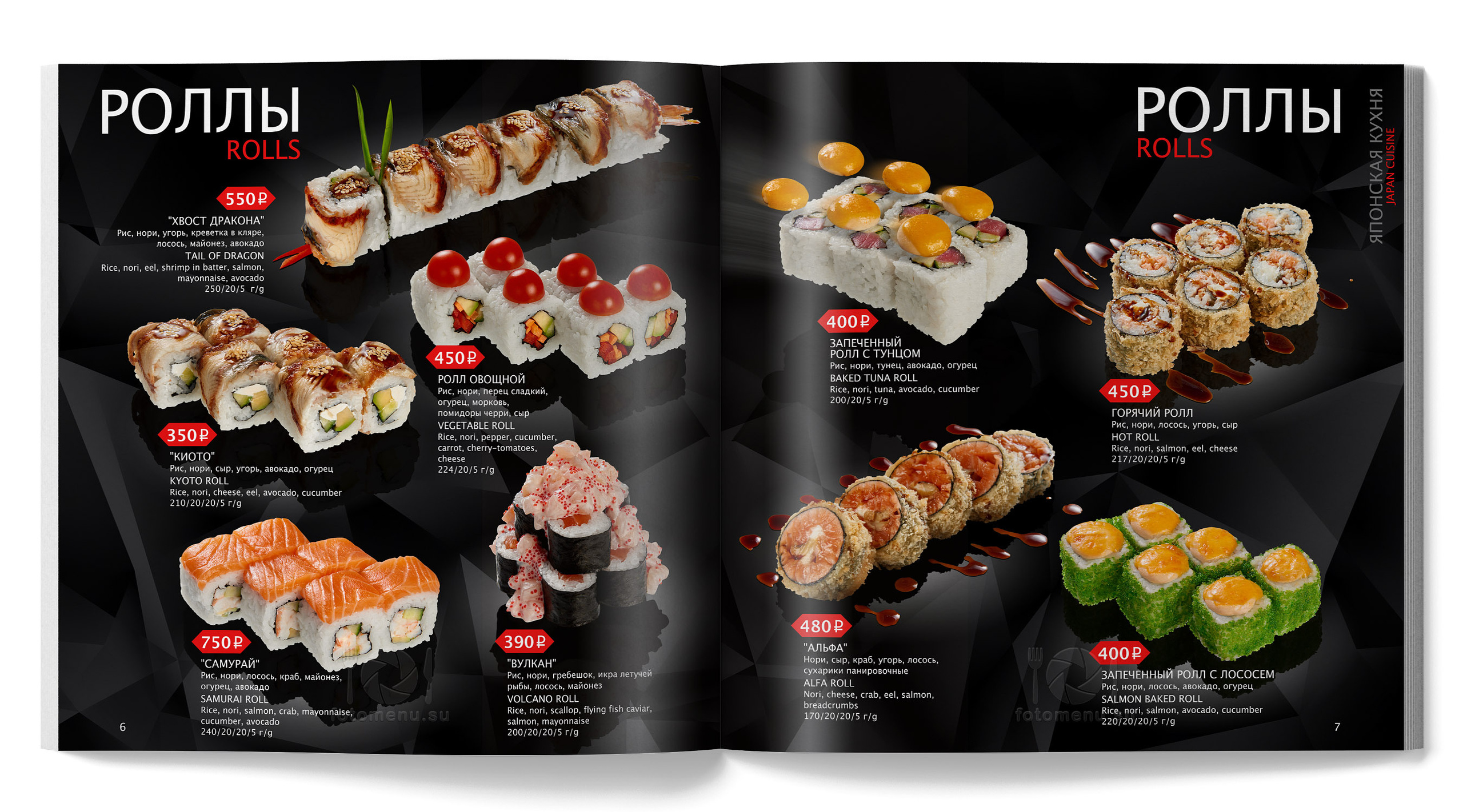 Дизайн основного меню в виде брошюры. Фотоменю|Фуд-фотограф|Дизайн меню для ресторанов и кафе|Москва
