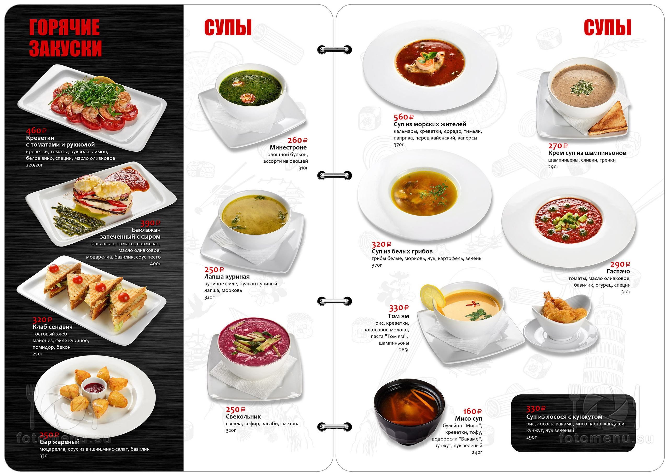 Дизайн основного меню в виде брошюры. Фотоменю|Фуд-фотограф|Дизайн меню для ресторанов и кафе|Москва