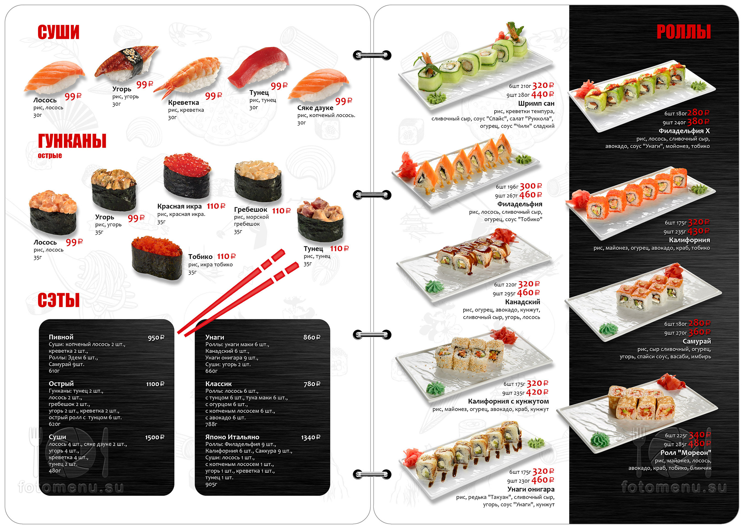 Дизайн основного меню в виде брошюры. Фотоменю|Фуд-фотограф|Дизайн меню для ресторанов и кафе|Москва