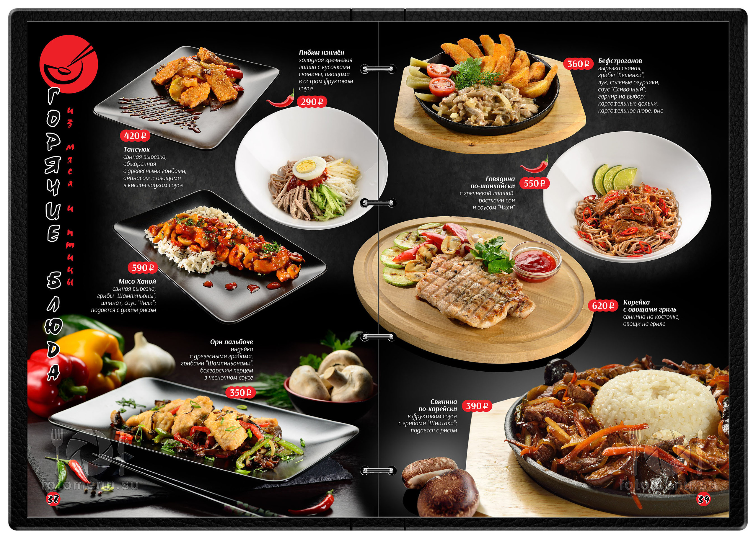 Меню ресторана азиатской кухни. Фотоменю|Фуд-фотограф|Дизайн меню для ресторанов и кафе|Москва