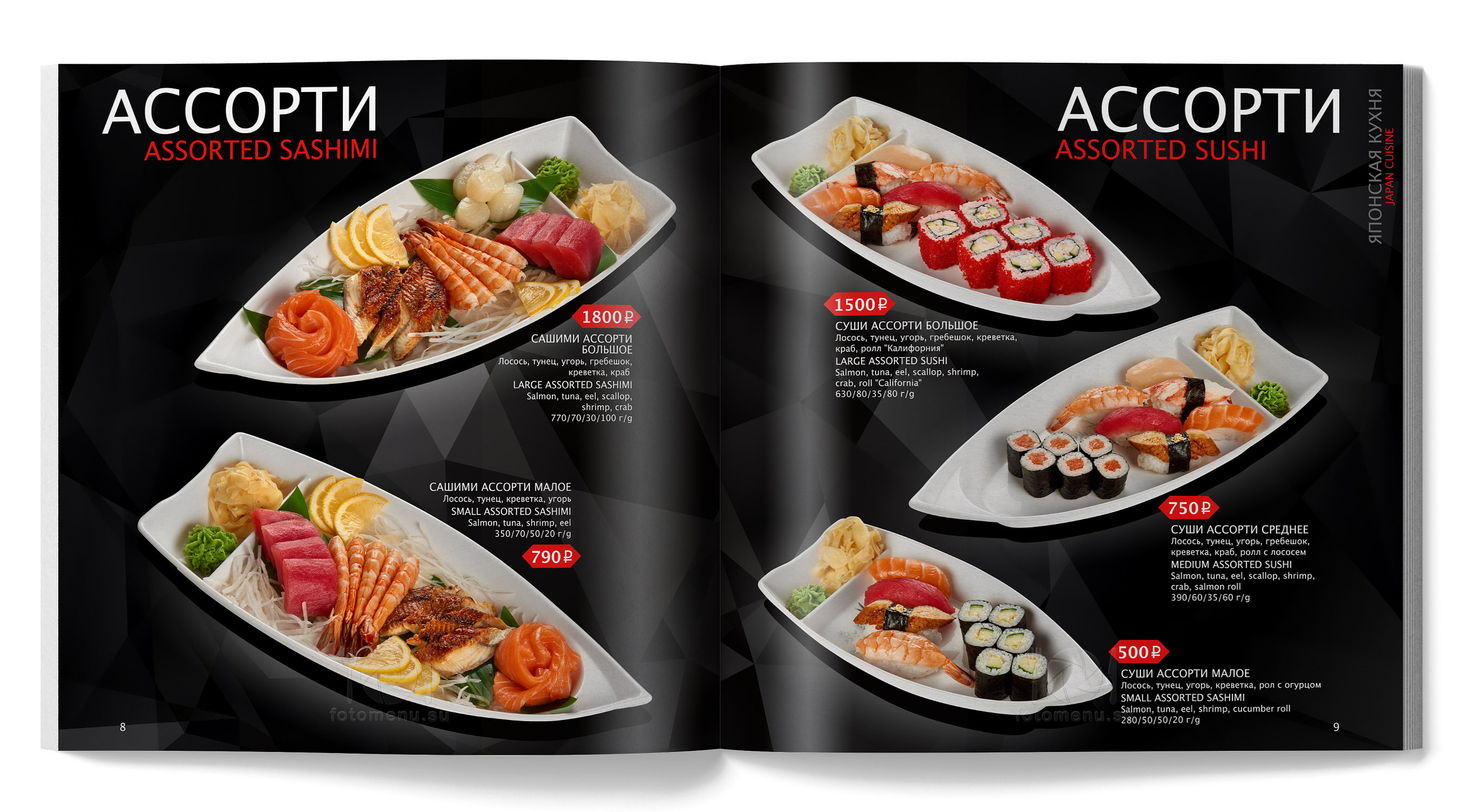 Дизайн основного меню в виде брошюры. Фотоменю|Фуд-фотограф|Дизайн меню для ресторанов и кафе|Москва