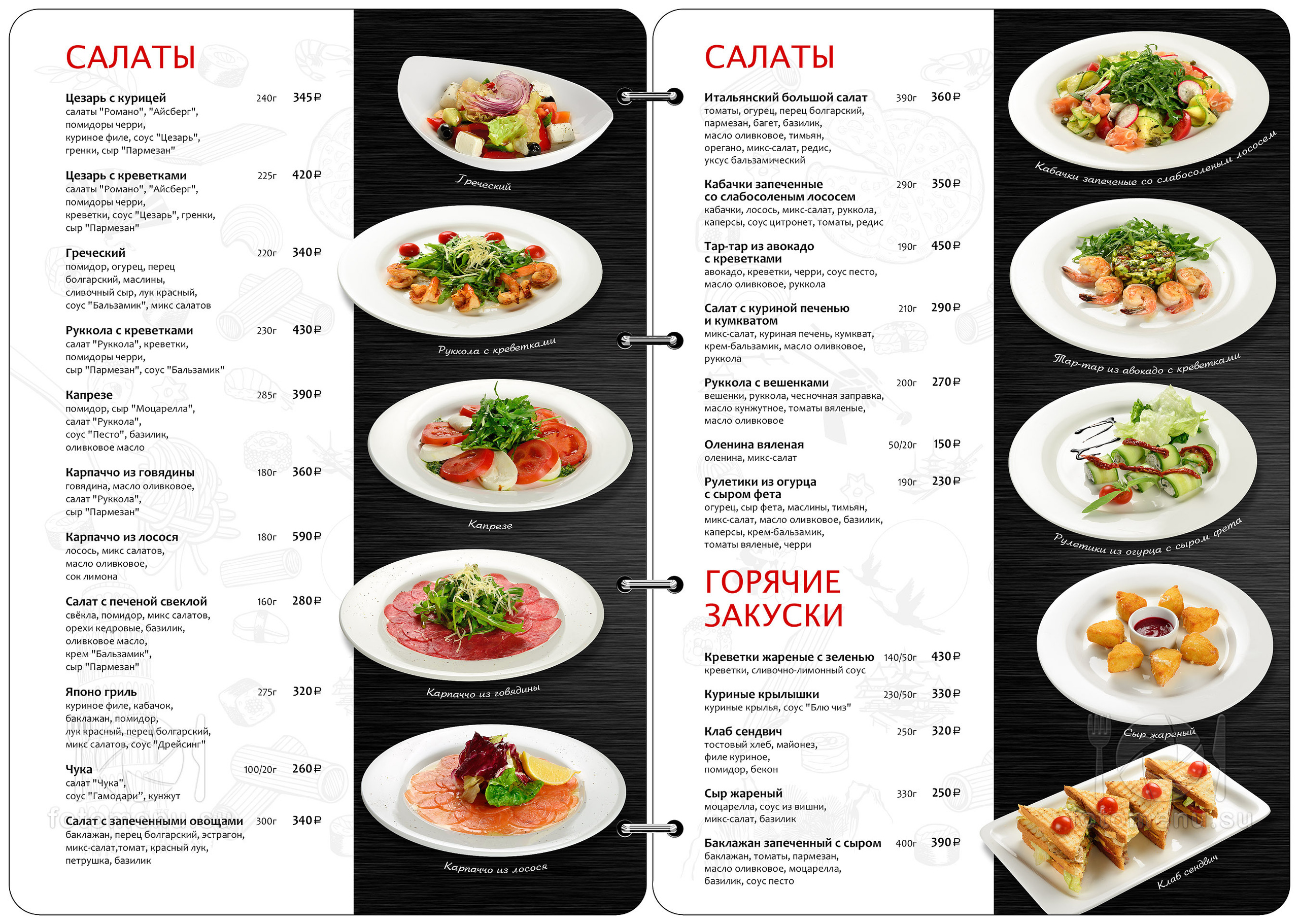 Дизайн основного меню в виде брошюры. Фотоменю|Фуд-фотограф|Дизайн меню для ресторанов и кафе|Москва