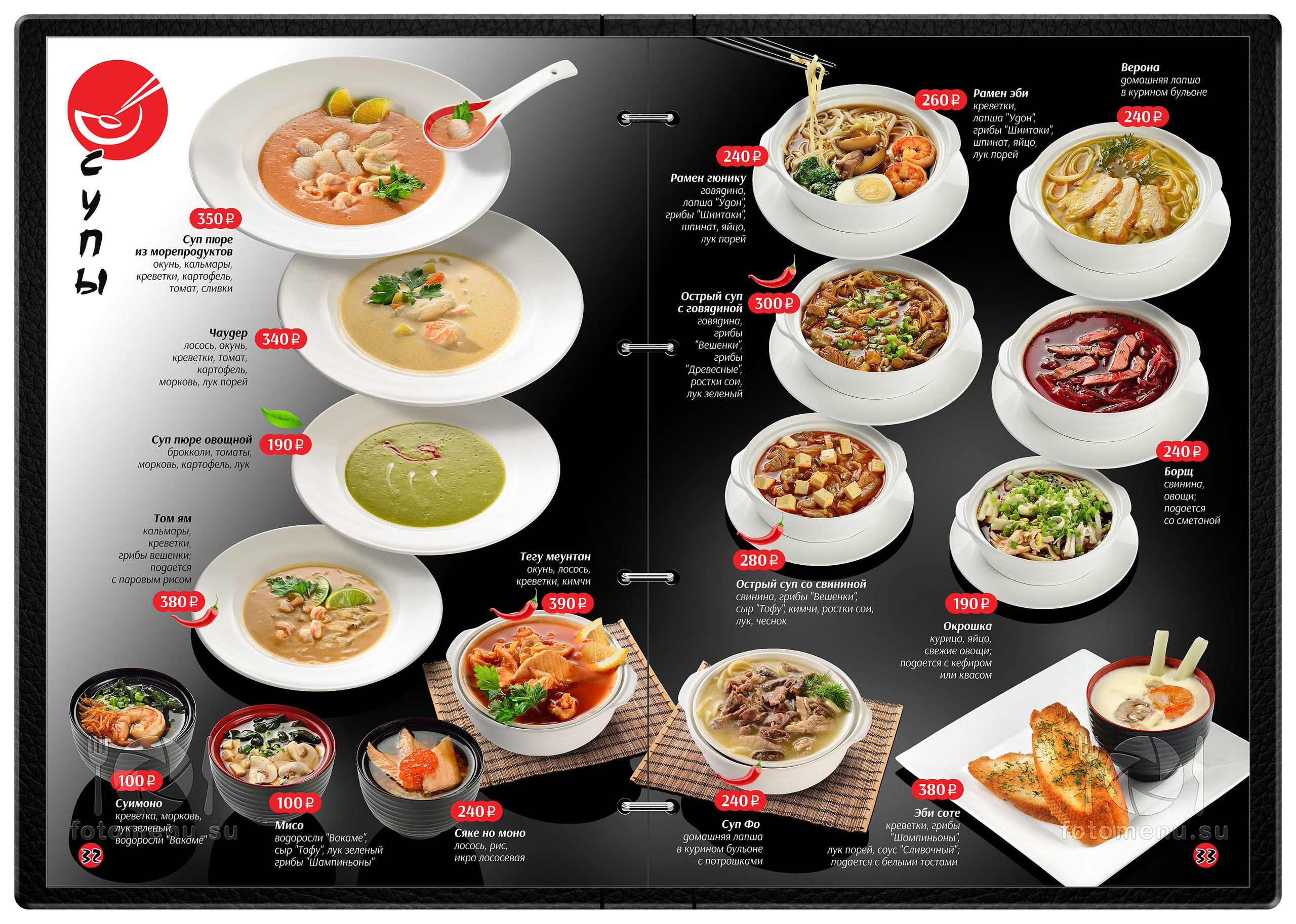 Меню ресторана азиатской кухни. Фотоменю|Фуд-фотограф|Дизайн меню для ресторанов и кафе|Москва