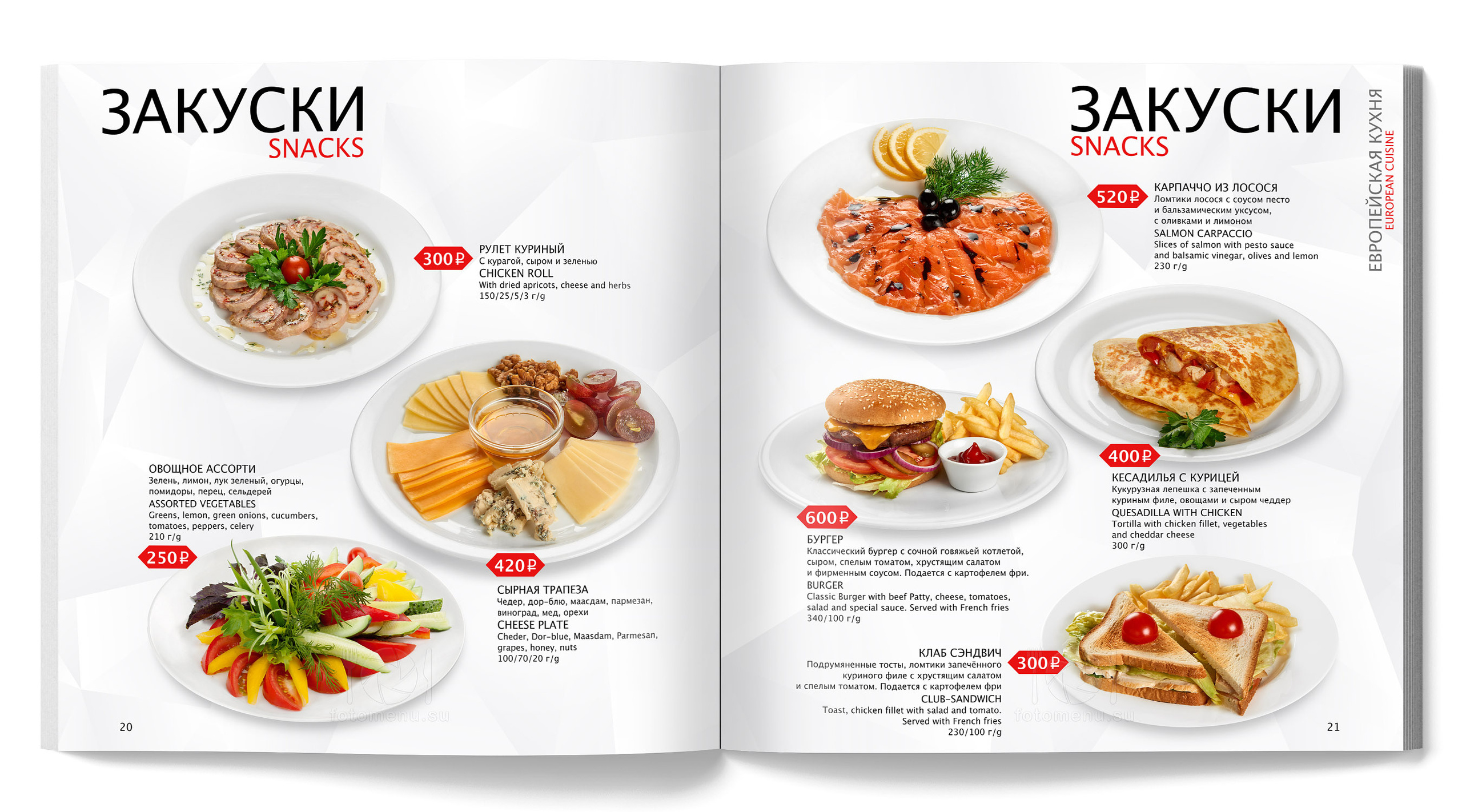 Меню ресторана в отеле. Фотоменю|Фуд-фотограф|Дизайн меню для ресторанов и кафе|Москва