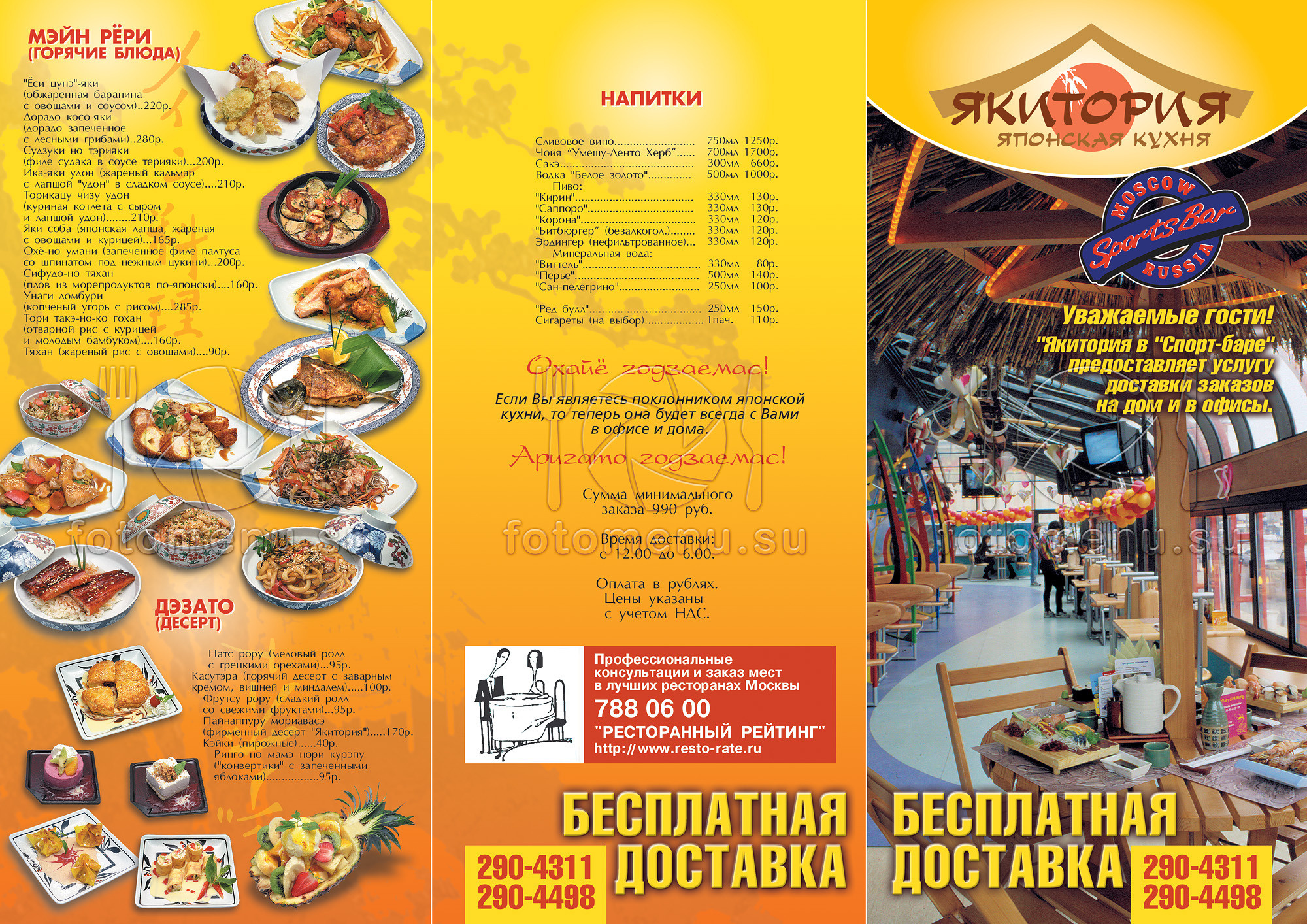 Меню для доставки еды. Фотоменю|Фуд-фотограф|Дизайн меню для ресторанов и кафе|Москва