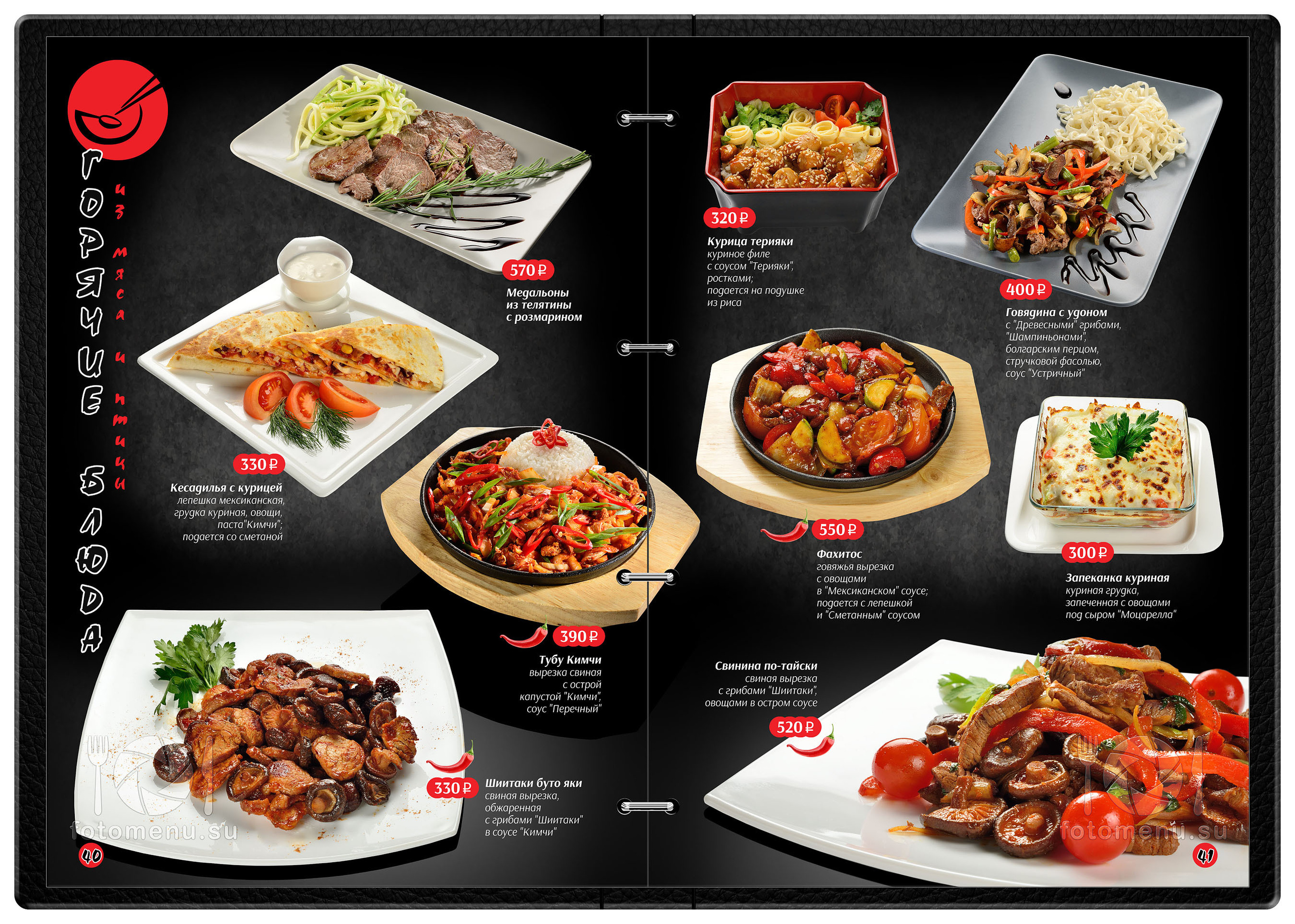 Меню ресторана азиатской кухни. Фотоменю|Фуд-фотограф|Дизайн меню для ресторанов и кафе|Москва