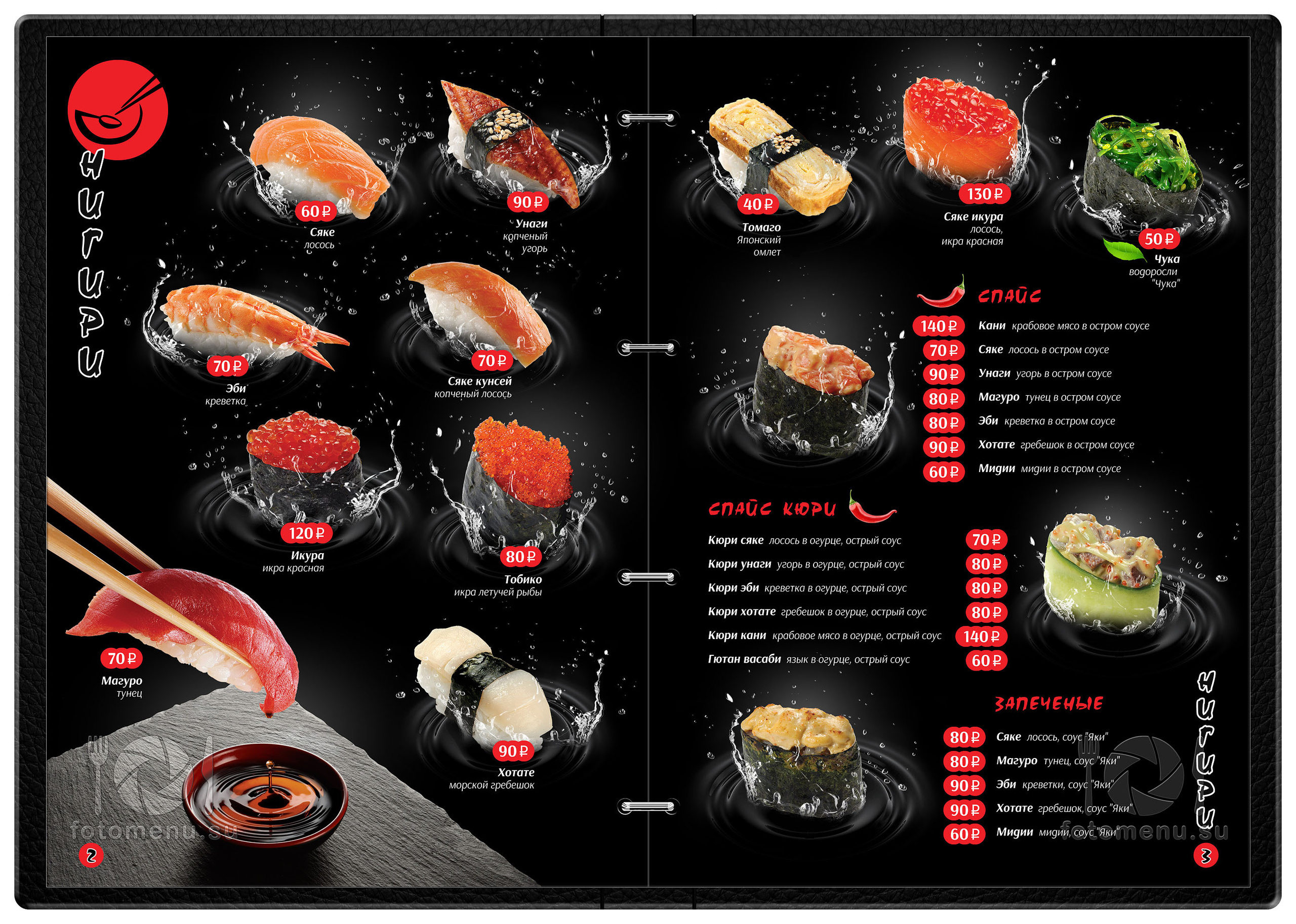 Дизайн основного меню в виде брошюры. Фотоменю|Фуд-фотограф|Дизайн меню для ресторанов и кафе|Москва