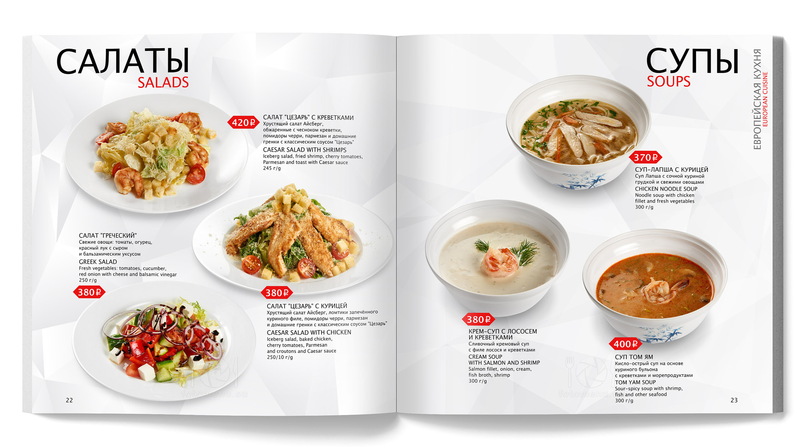 Меню ресторана в отеле. Фотоменю|Фуд-фотограф|Дизайн меню для ресторанов и кафе|Москва