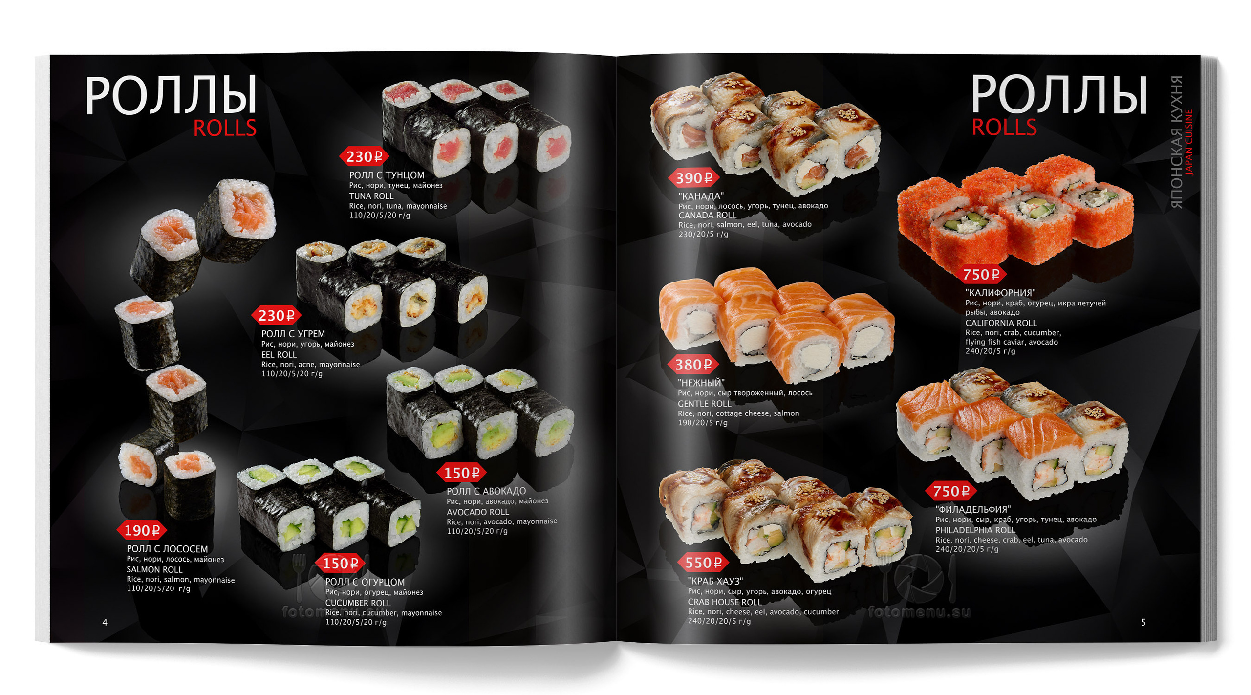 Дизайн основного меню в виде брошюры. Фотоменю|Фуд-фотограф|Дизайн меню для ресторанов и кафе|Москва