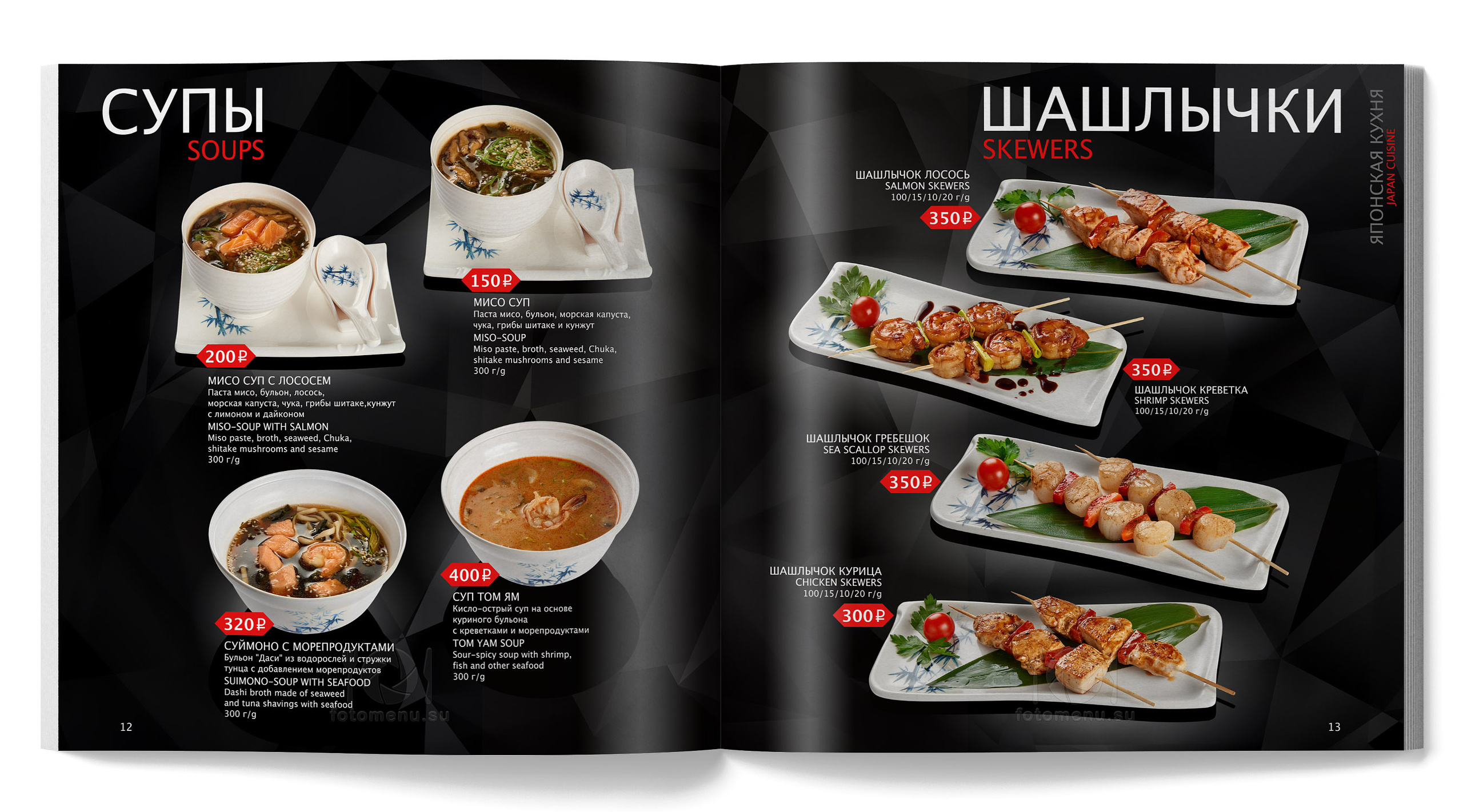 Дизайн основного меню в виде брошюры. Фотоменю|Фуд-фотограф|Дизайн меню для ресторанов и кафе|Москва