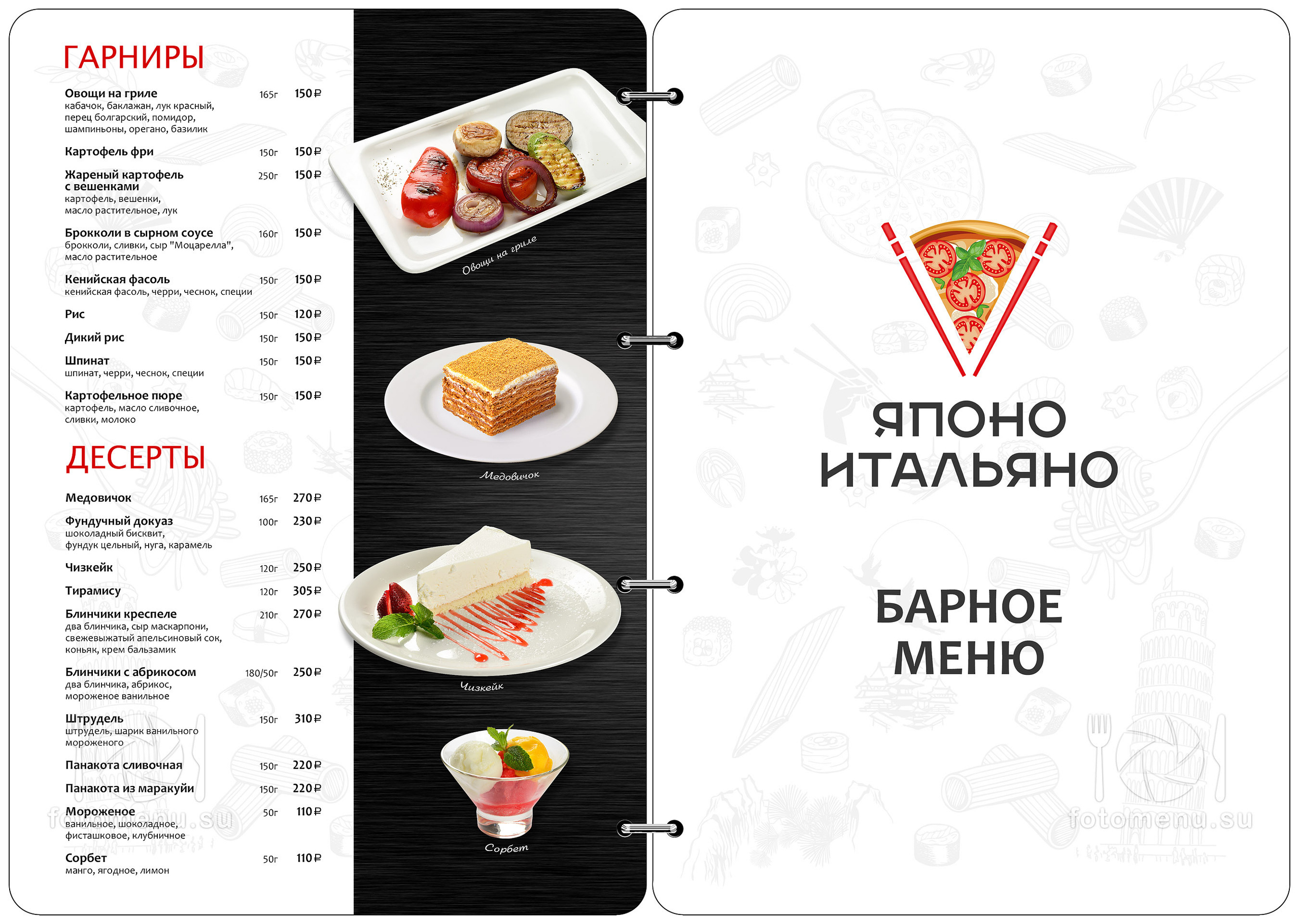 Дизайн основного меню в виде брошюры. Фотоменю|Фуд-фотограф|Дизайн меню для ресторанов и кафе|Москва