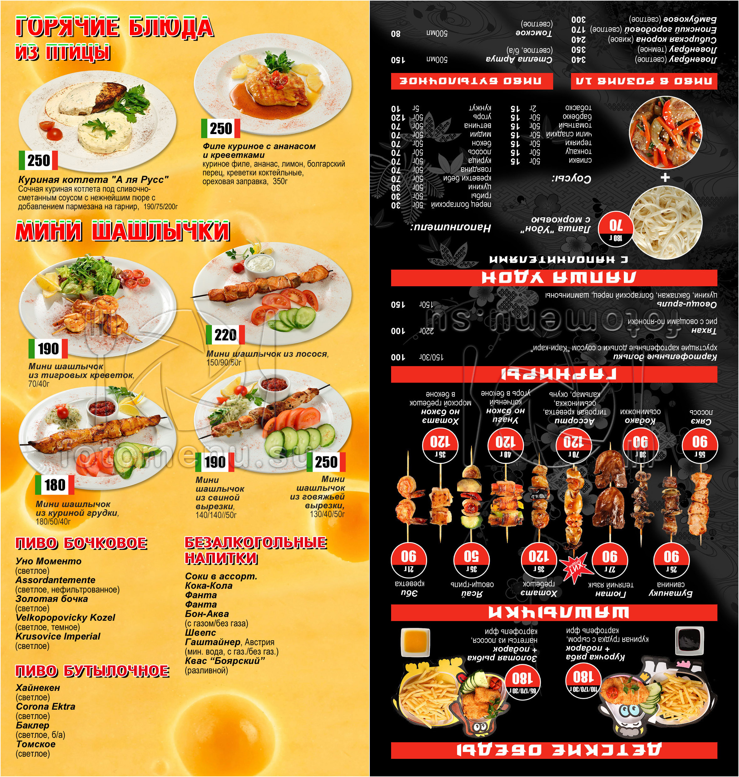 Меню для доставки еды. Фотоменю|Фуд-фотограф|Дизайн меню для ресторанов и кафе|Москва