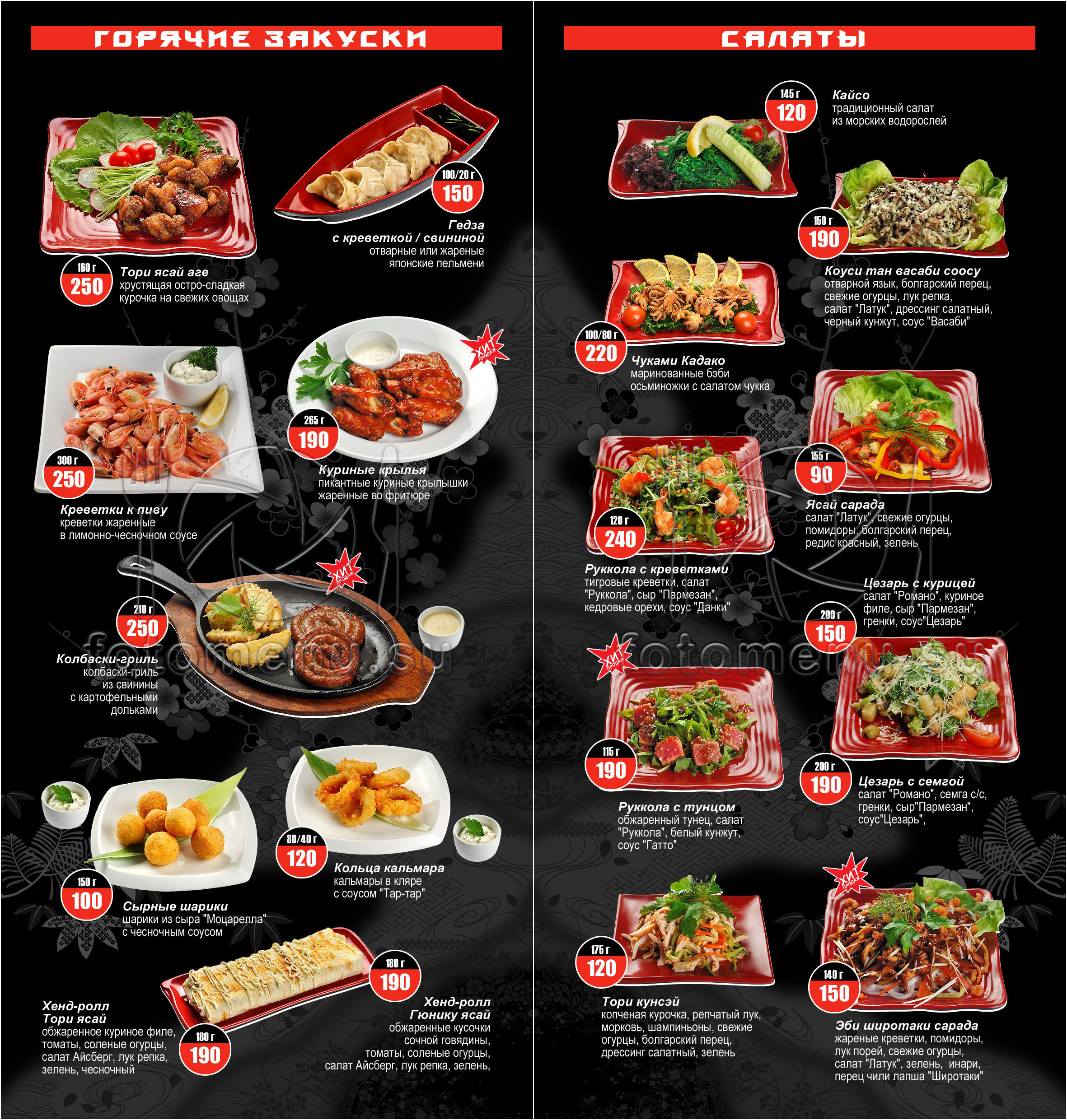 Меню для доставки еды. Фотоменю|Фуд-фотограф|Дизайн меню для ресторанов и кафе|Москва