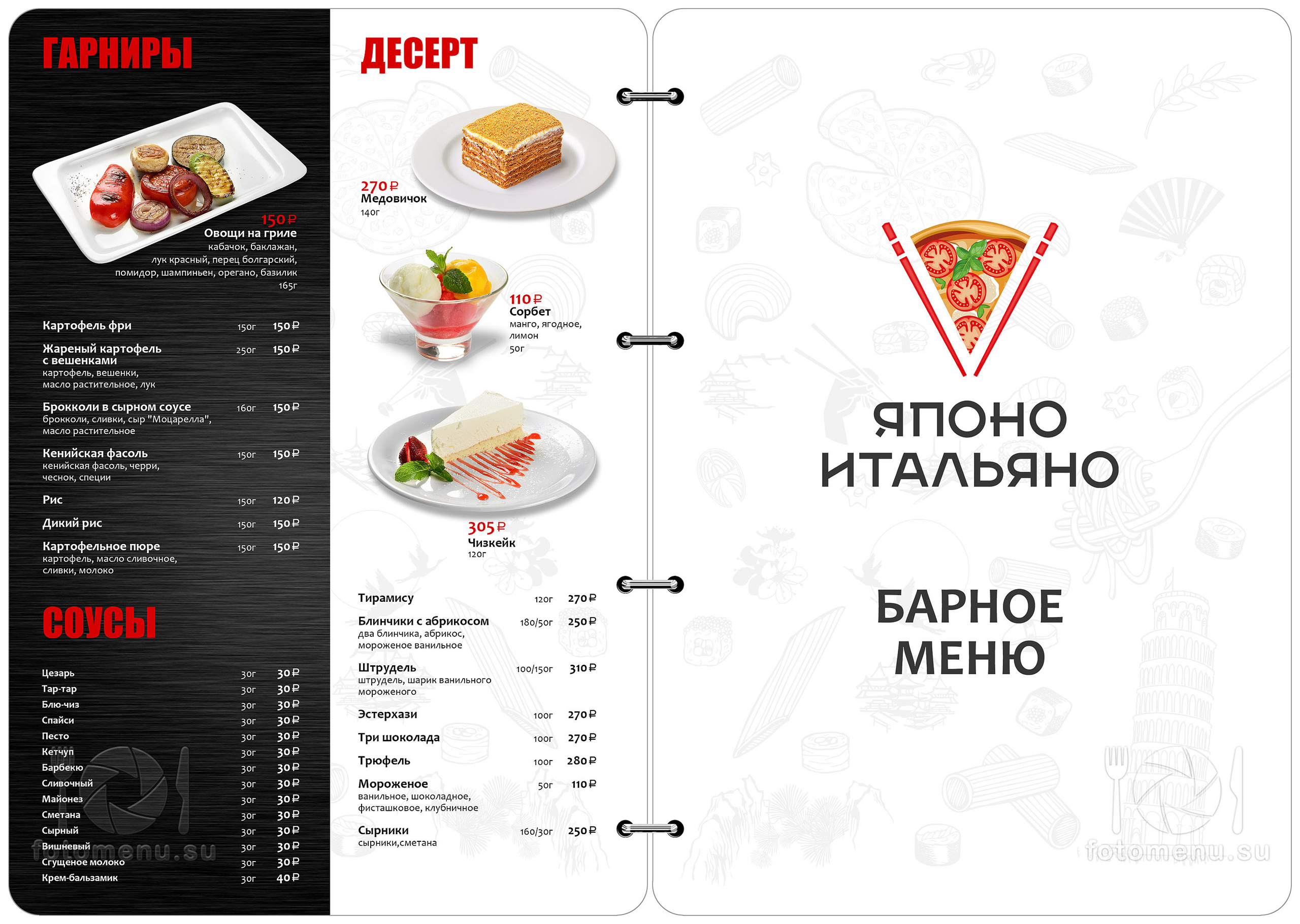 Меню кафе японской и итальянской кухни. Фотоменю|Фуд-фотограф|Дизайн меню для ресторанов и кафе|Москва