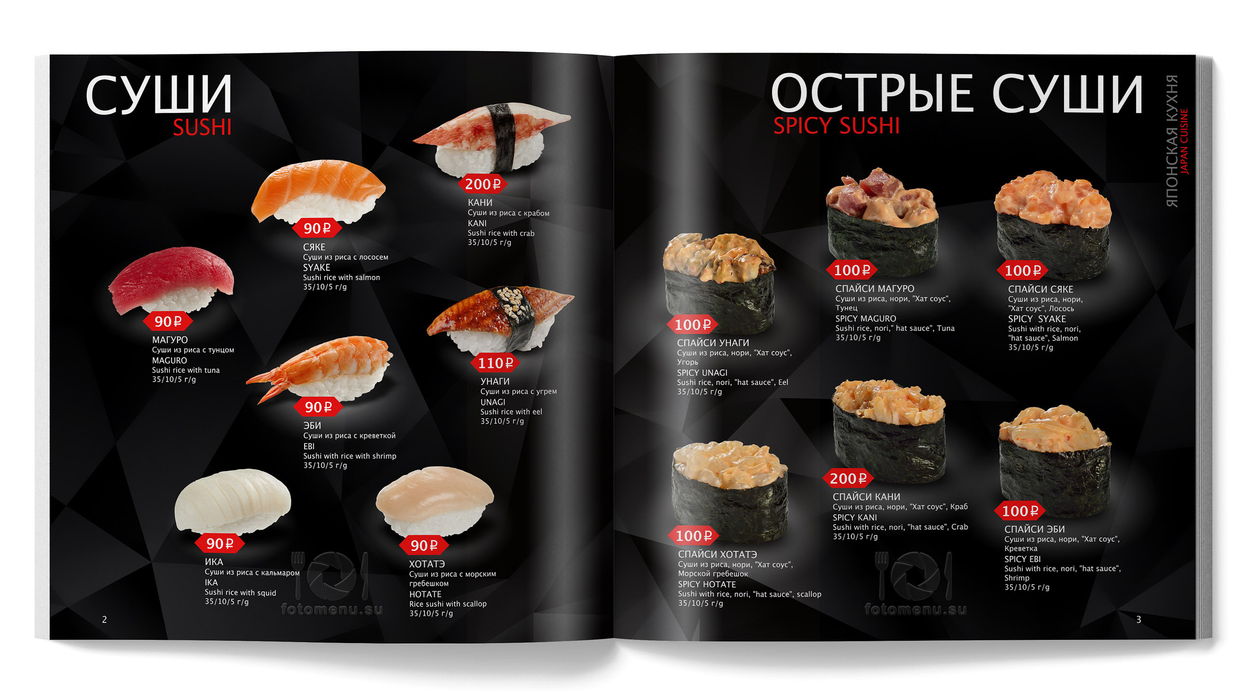 Дизайн основного меню в виде брошюры. Фотоменю|Фуд-фотограф|Дизайн меню для ресторанов и кафе|Москва