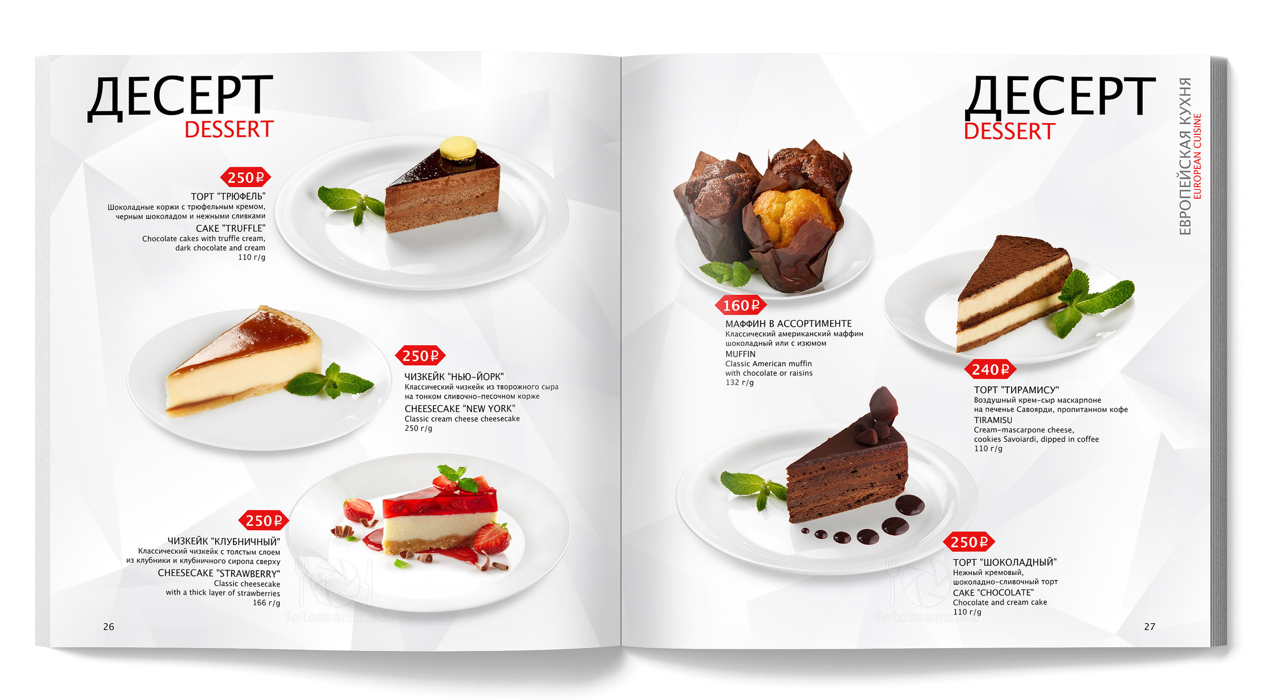 Меню ресторана в отеле. Фотоменю|Фуд-фотограф|Дизайн меню для ресторанов и кафе|Москва