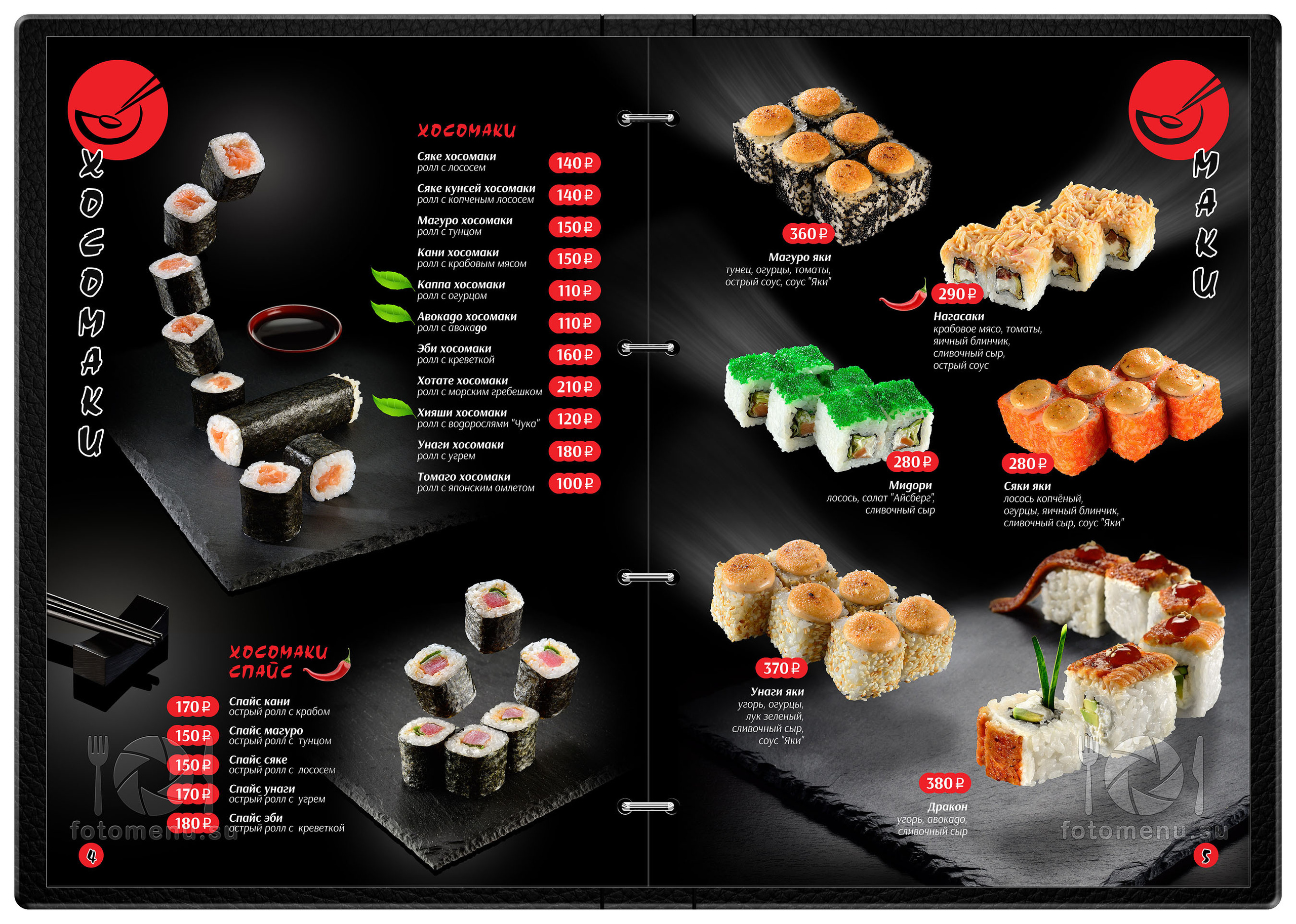 Дизайн основного меню в виде брошюры. Фотоменю|Фуд-фотограф|Дизайн меню для ресторанов и кафе|Москва