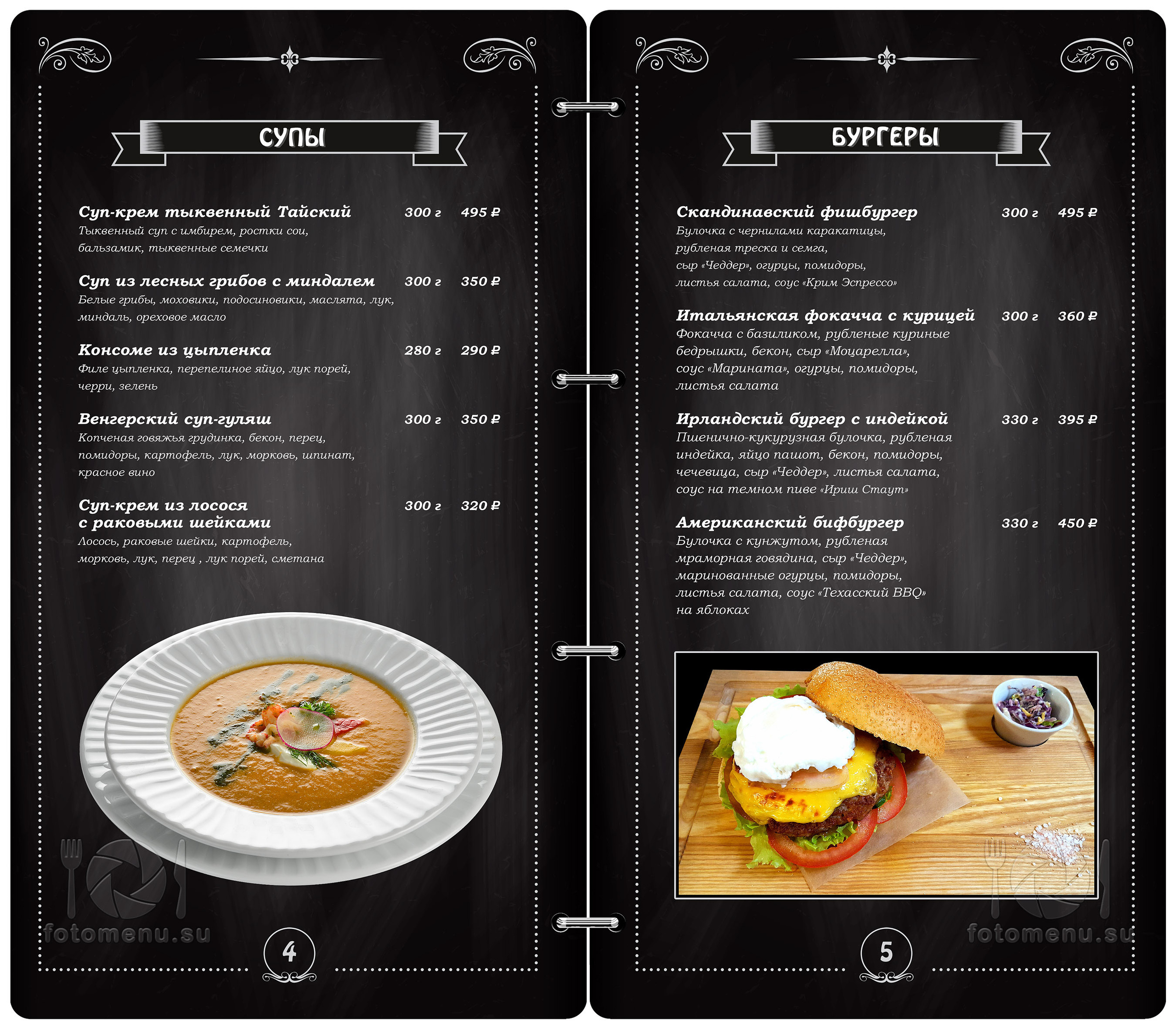 Дизайн основного меню в виде брошюры. Фотоменю|Фуд-фотограф|Дизайн меню для ресторанов и кафе|Москва