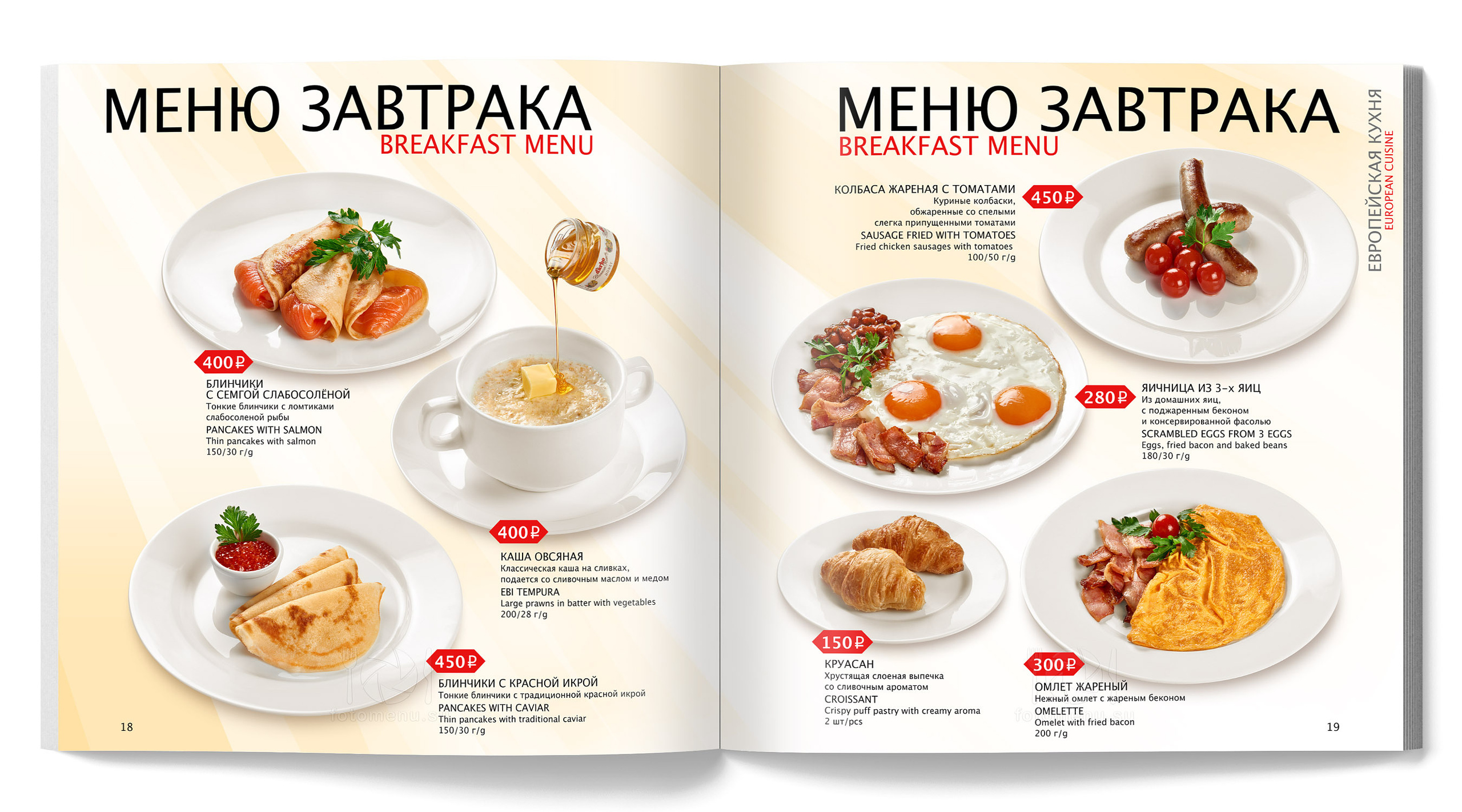Меню ресторана в отеле. Фотоменю|Фуд-фотограф|Дизайн меню для ресторанов и кафе|Москва