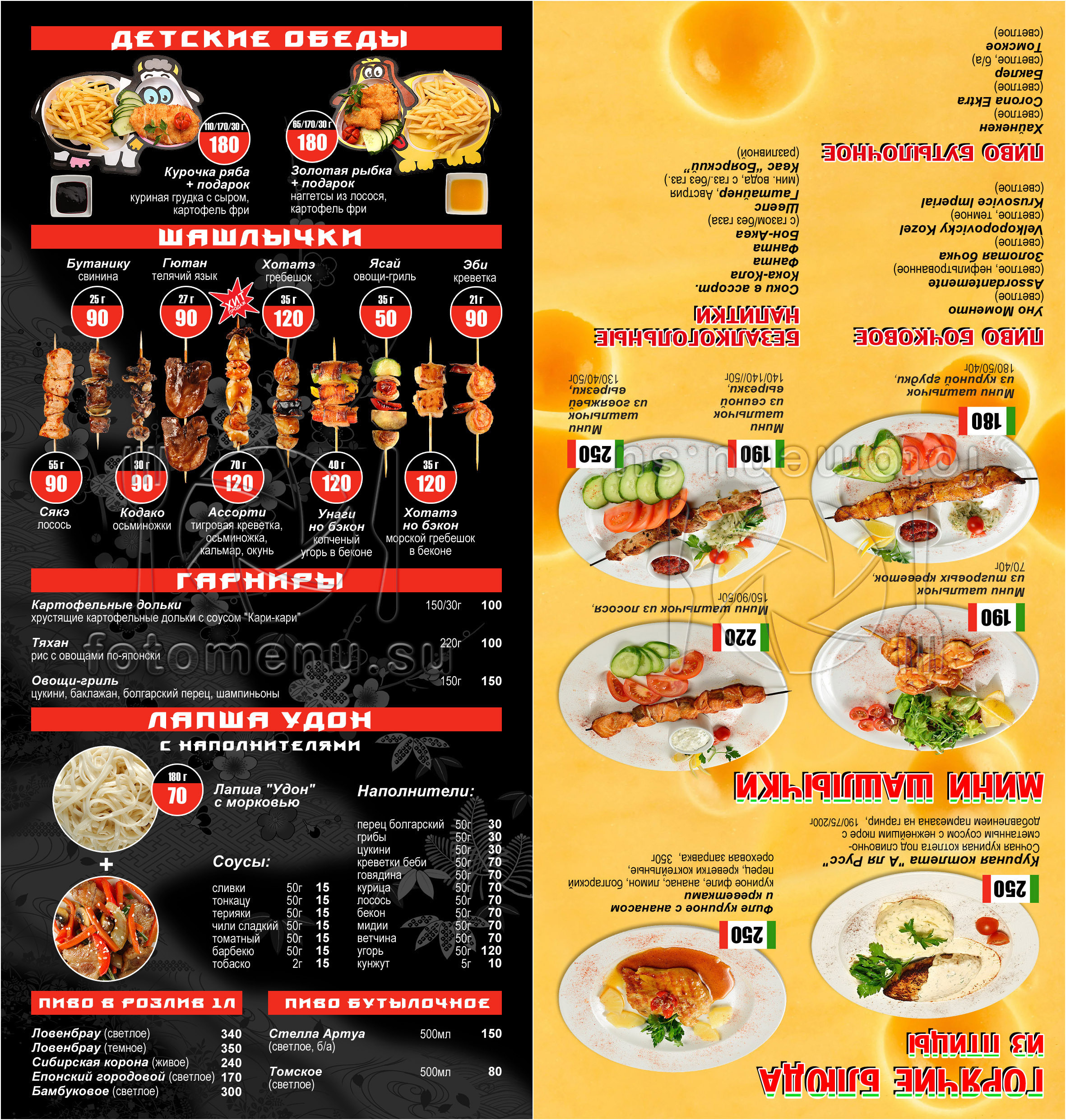 Меню для доставки еды. Фотоменю|Фуд-фотограф|Дизайн меню для ресторанов и кафе|Москва