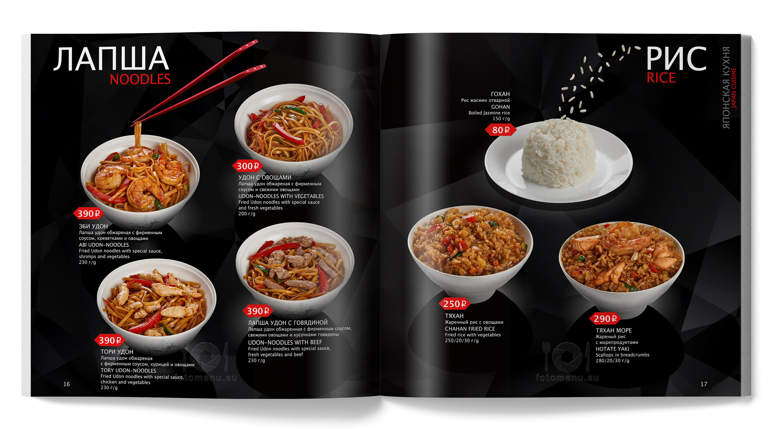 Меню ресторана в отеле. Фотоменю|Фуд-фотограф|Дизайн меню для ресторанов и кафе|Москва