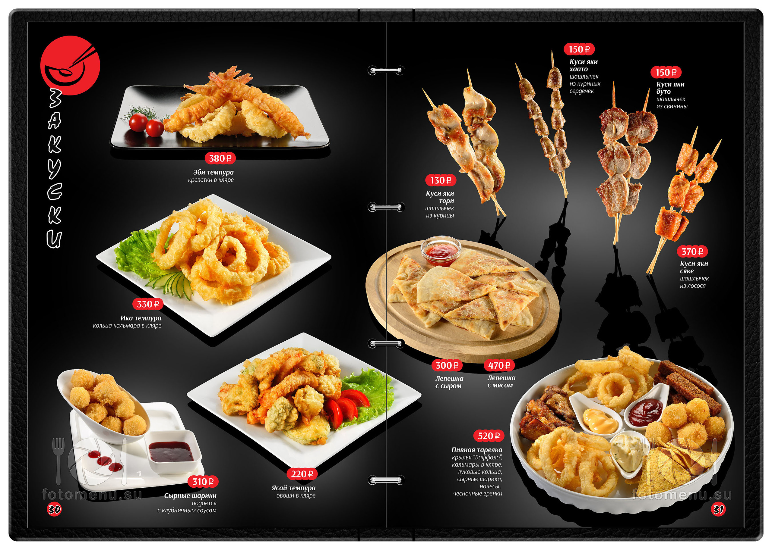 Меню ресторана азиатской кухни. Фотоменю|Фуд-фотограф|Дизайн меню для ресторанов и кафе|Москва