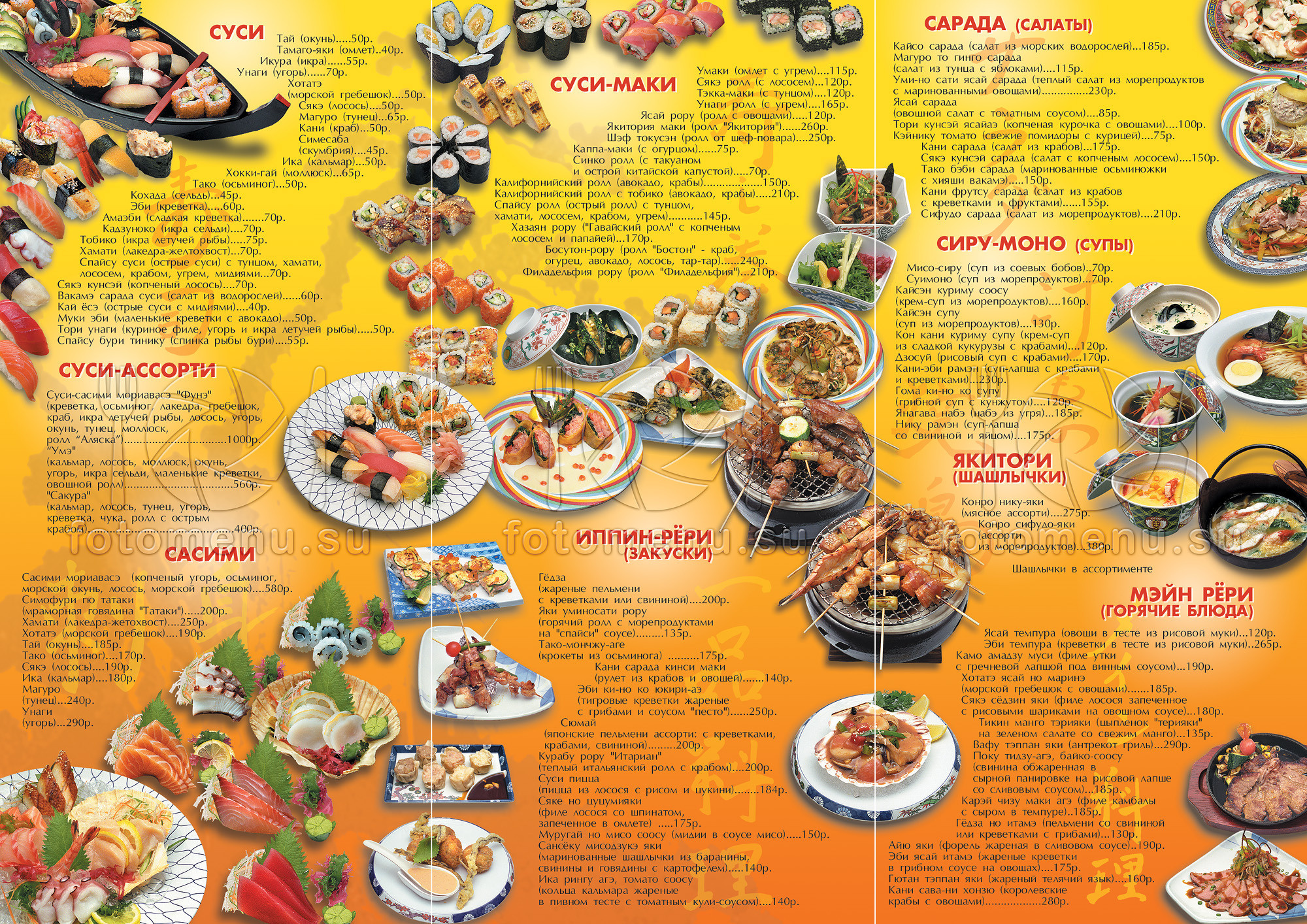 Меню для доставки еды. Фотоменю|Фуд-фотограф|Дизайн меню для ресторанов и кафе|Москва