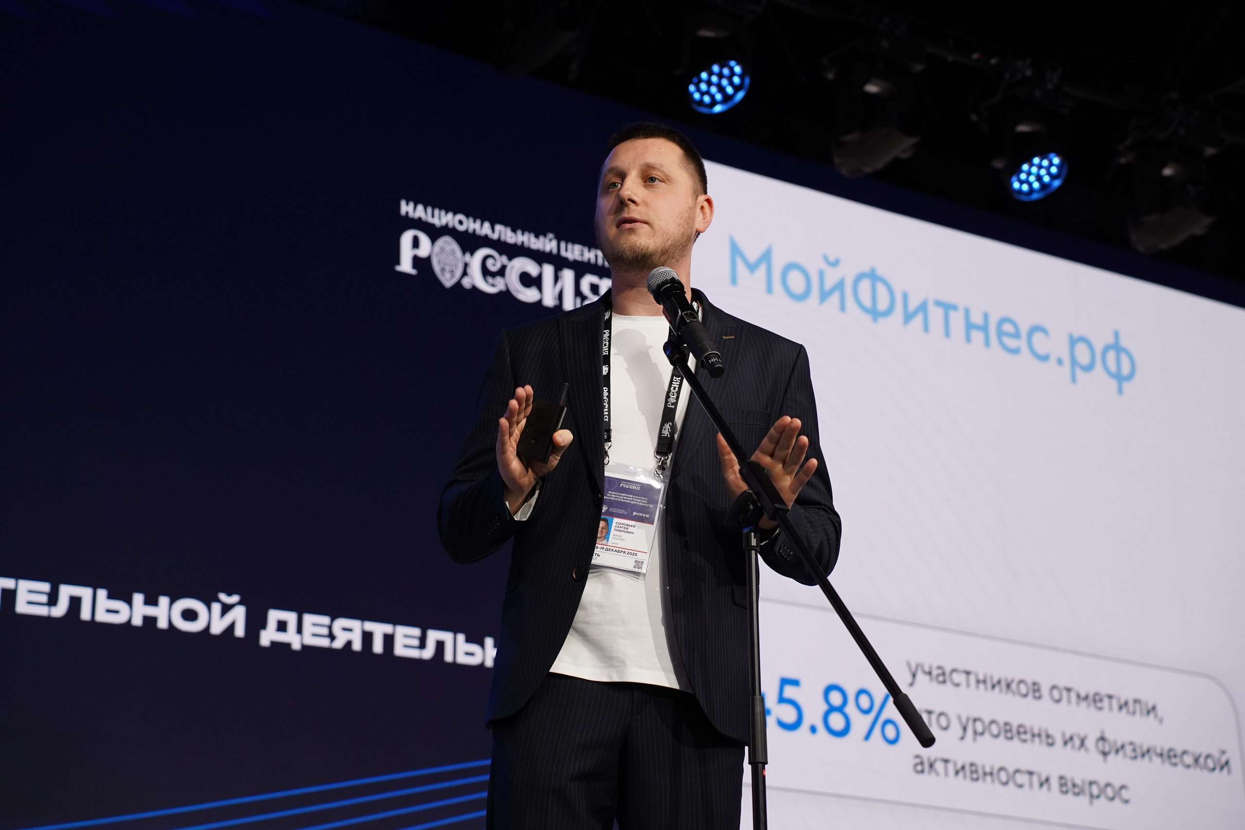 Всероссийский конгресс по молодежной политике. Фотограф