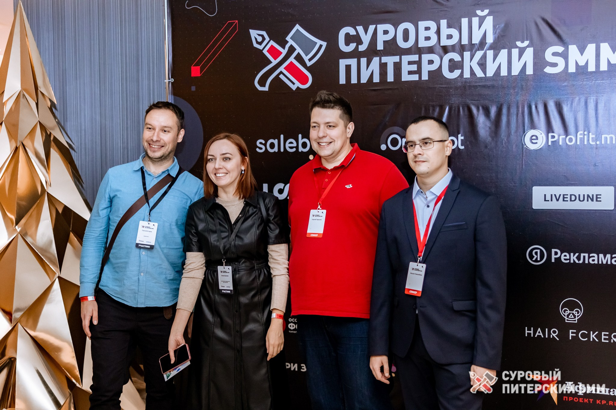 Репортаж конференции «Суровый Питерский SMM». Фотограф в Санкт-Петербурге Ефремова Наталья