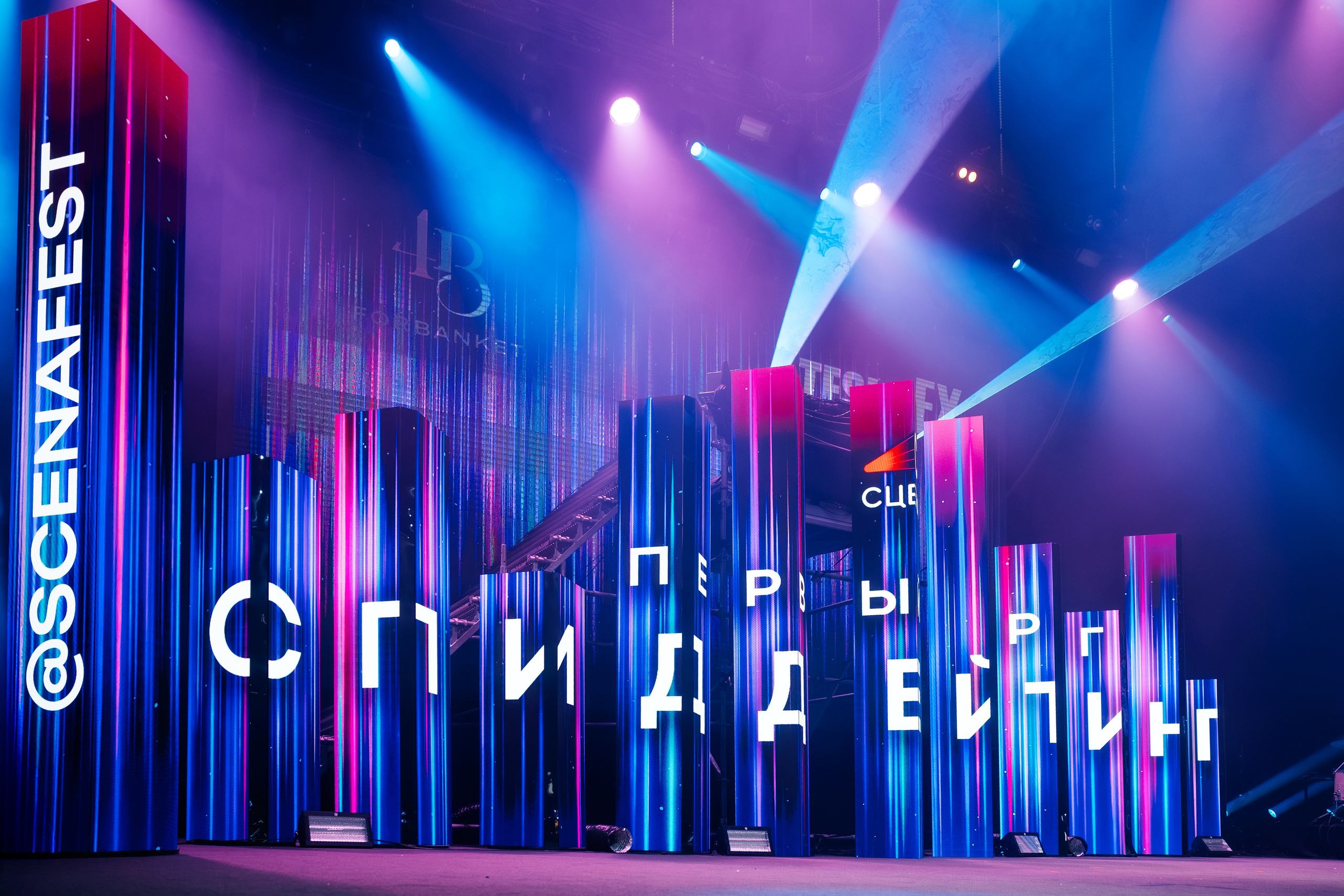 Сцена 2026 ивент фестивать. Главная