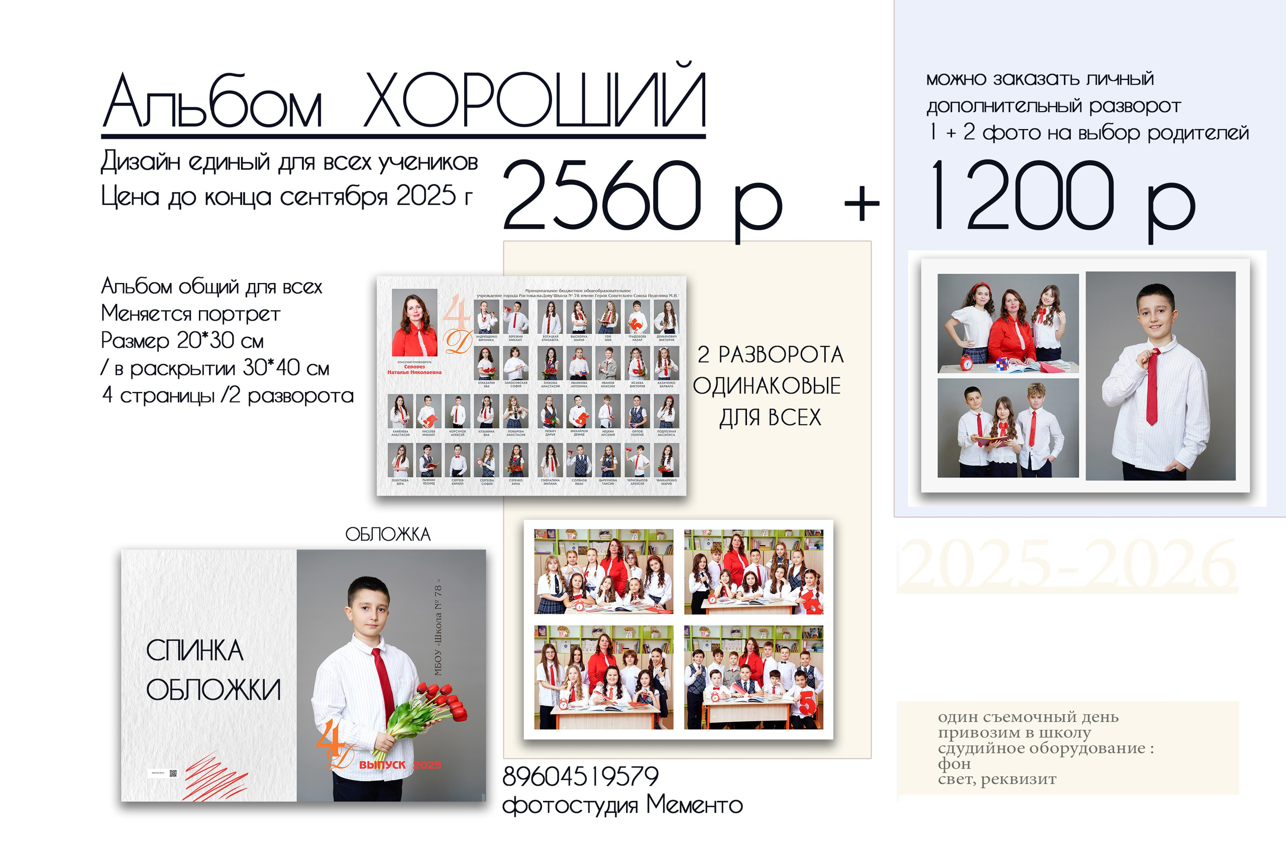 4 КЛ ПРАЙС / цены. MEMENTO.Выпускные альбомы, школьные, юбилейные и другие книги. Ростов-на-Дону
