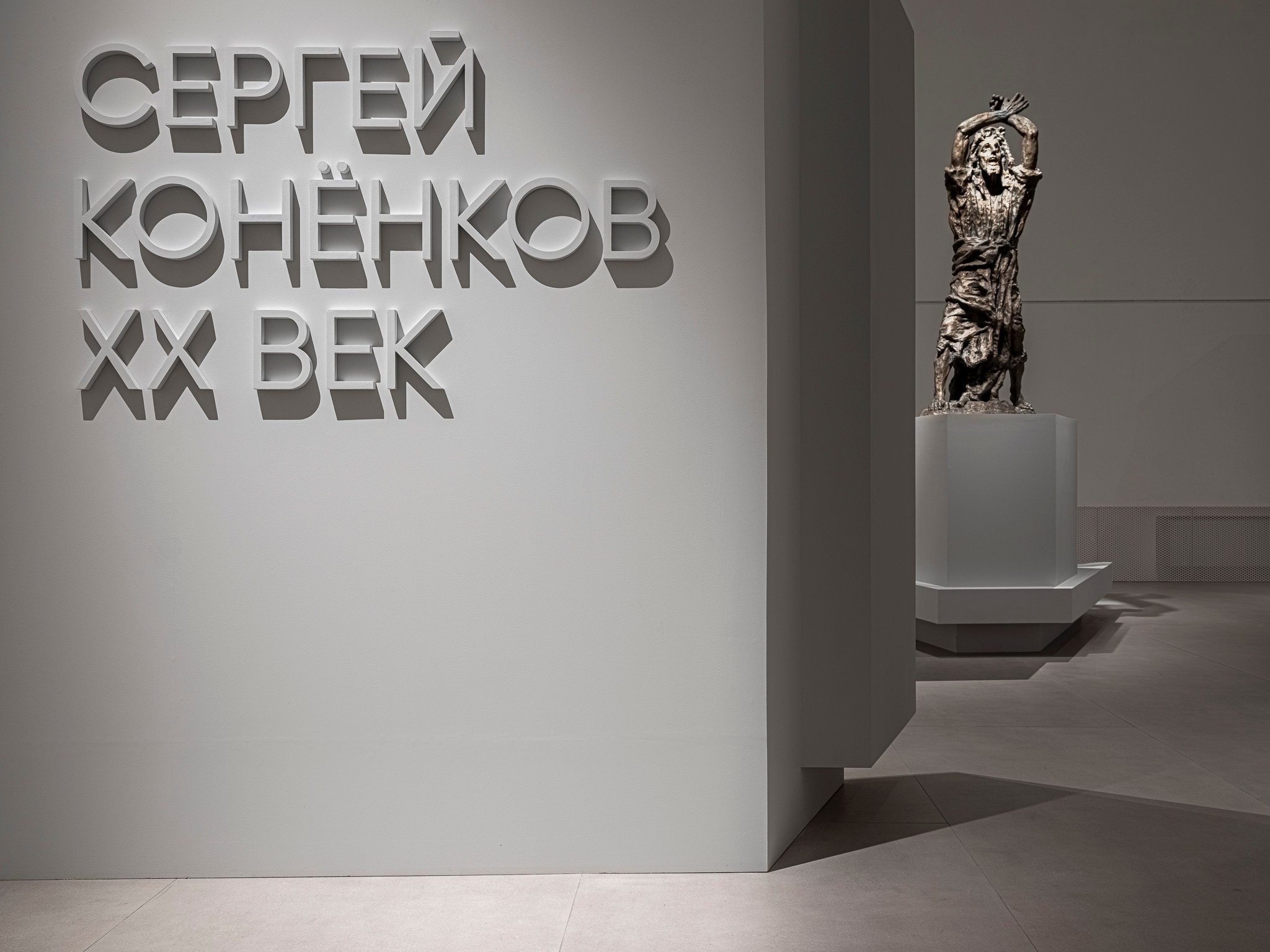 Выставка «Сергей Коненков ХХ век», Нижний Новгород, для студии ЧАРТ. Фотограф Василий Буланов
