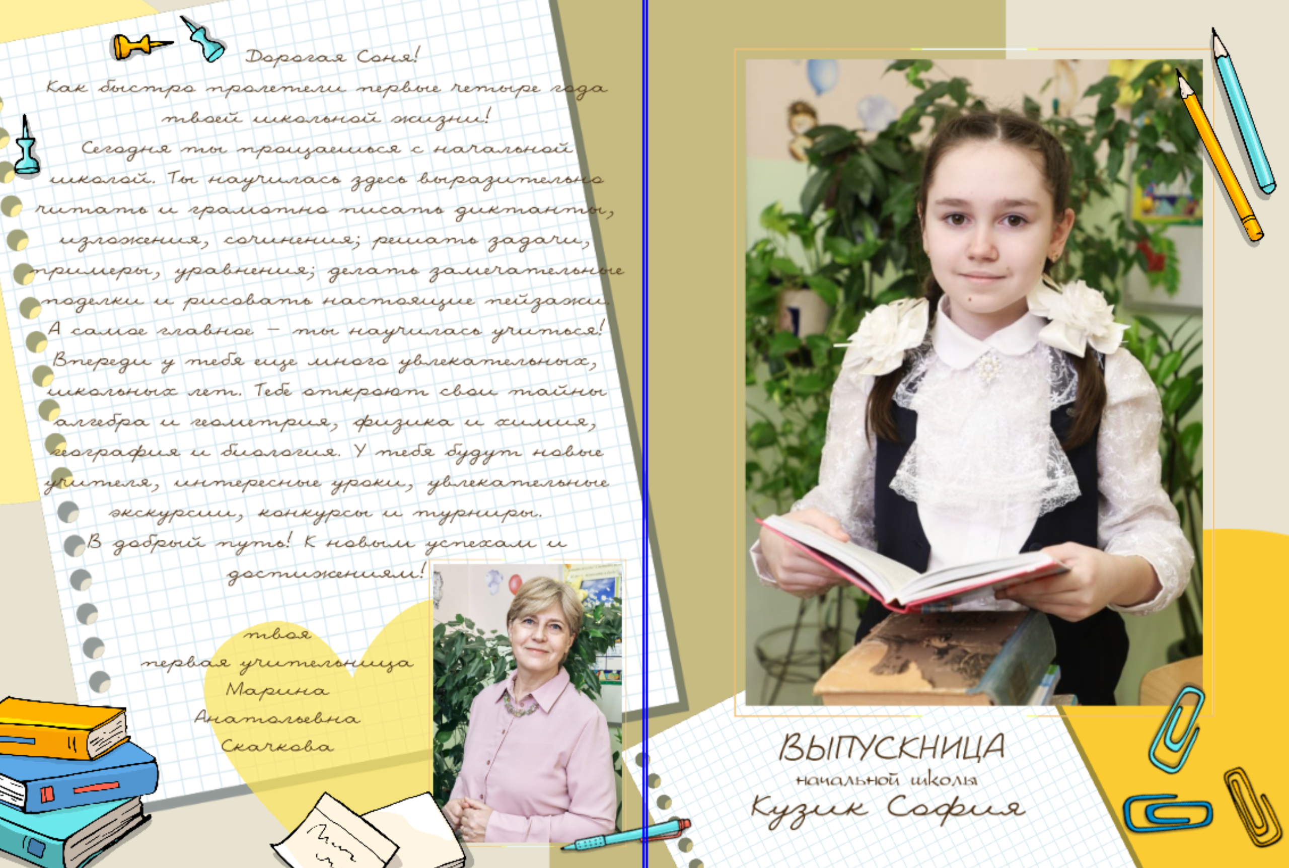 4 класс. Выпускной альбом. Школьные выпускные альбомы в Москве Марина Николаева
