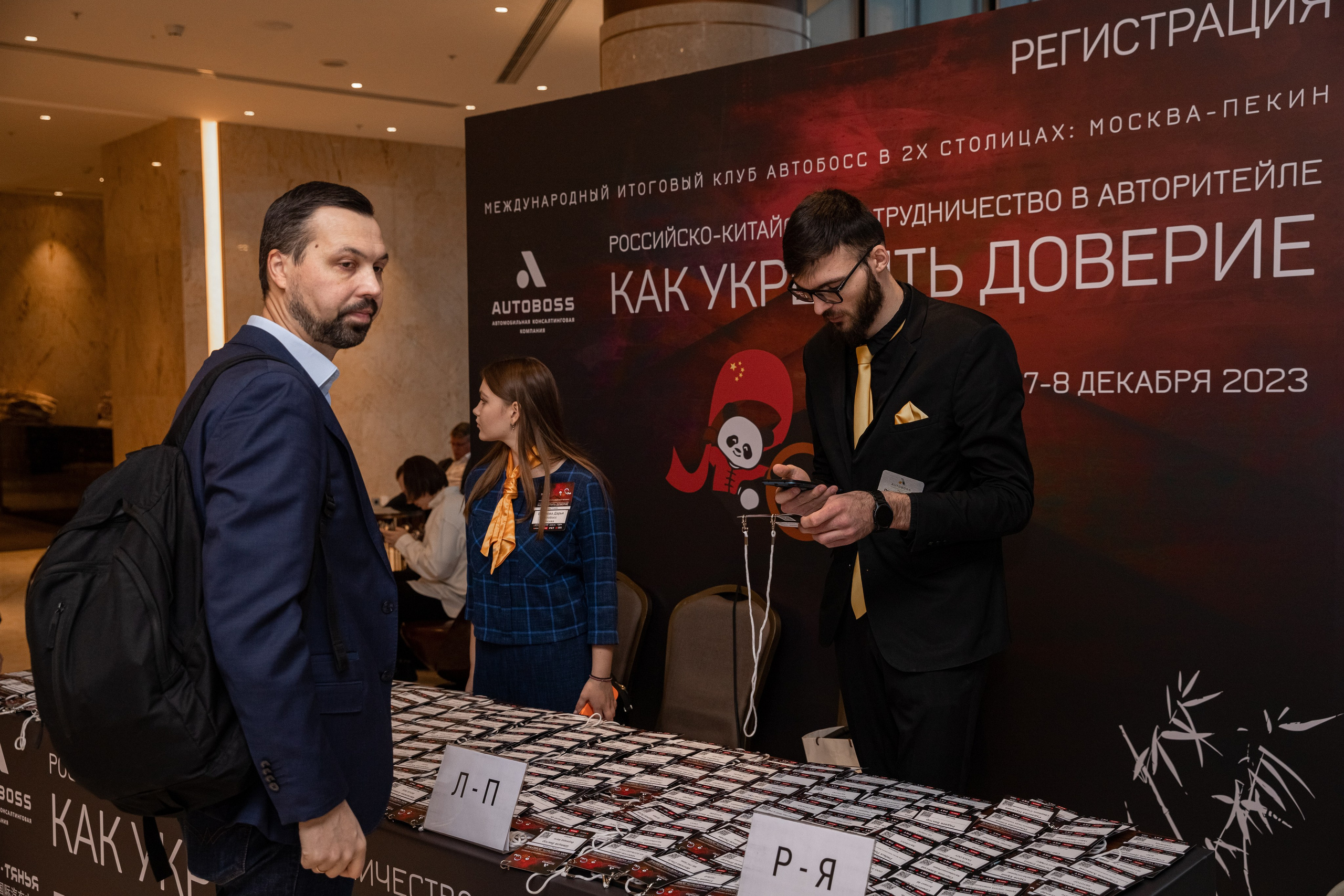 АВТОБОСС | Международный Итоговый Клуб 2023 | Россия и Китай. Фотограф брендов и бизнеса в Москве Алексей Сентюрин