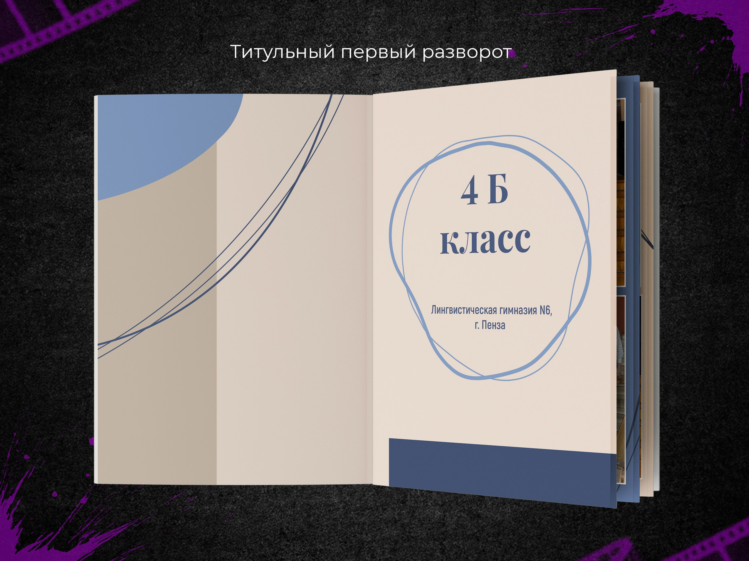 Классик синий. Начальная школа. Выпускные фотоальбомы в Пензе