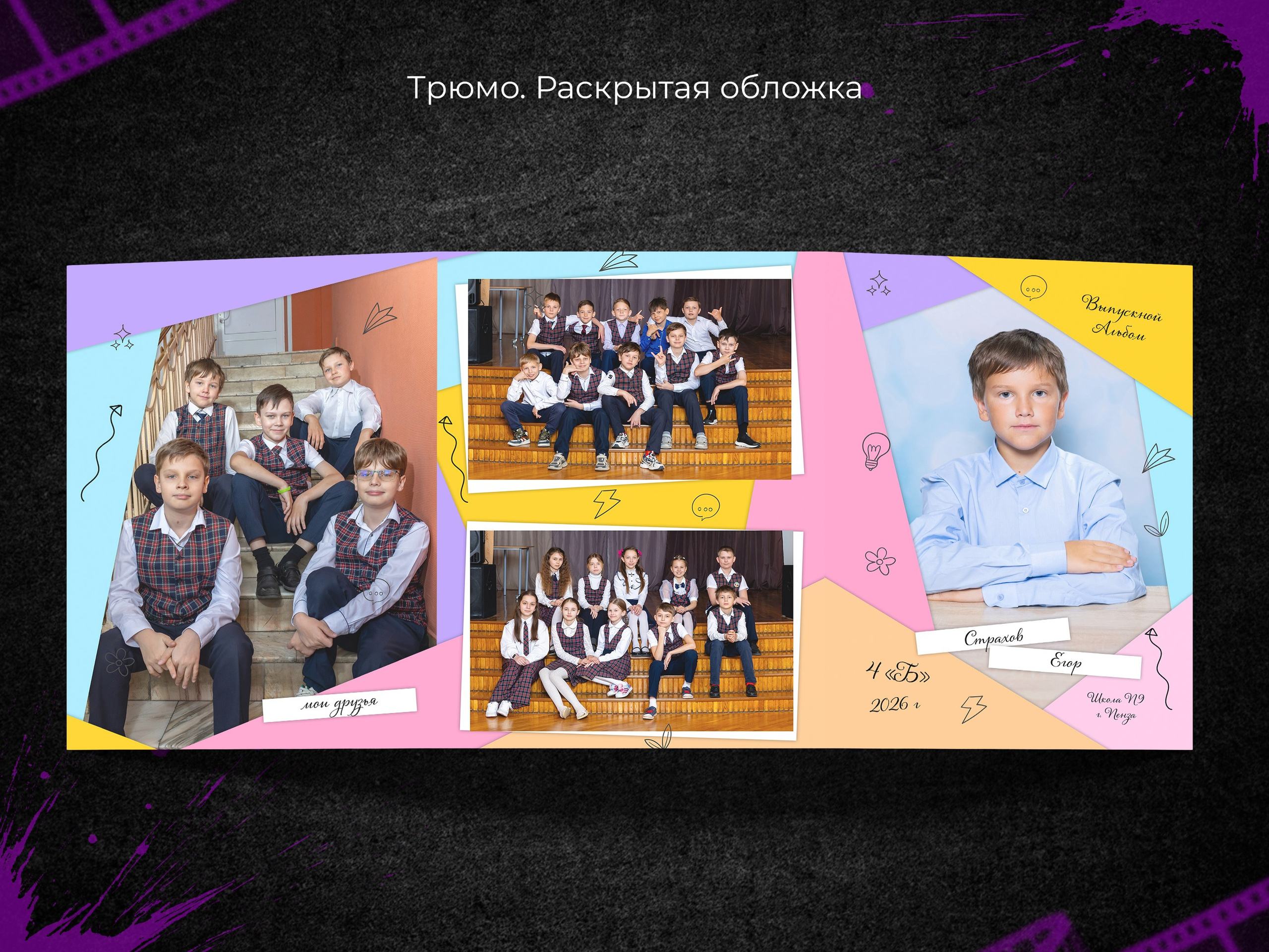 Симпл. Выпускные фотоальбомы в Пензе