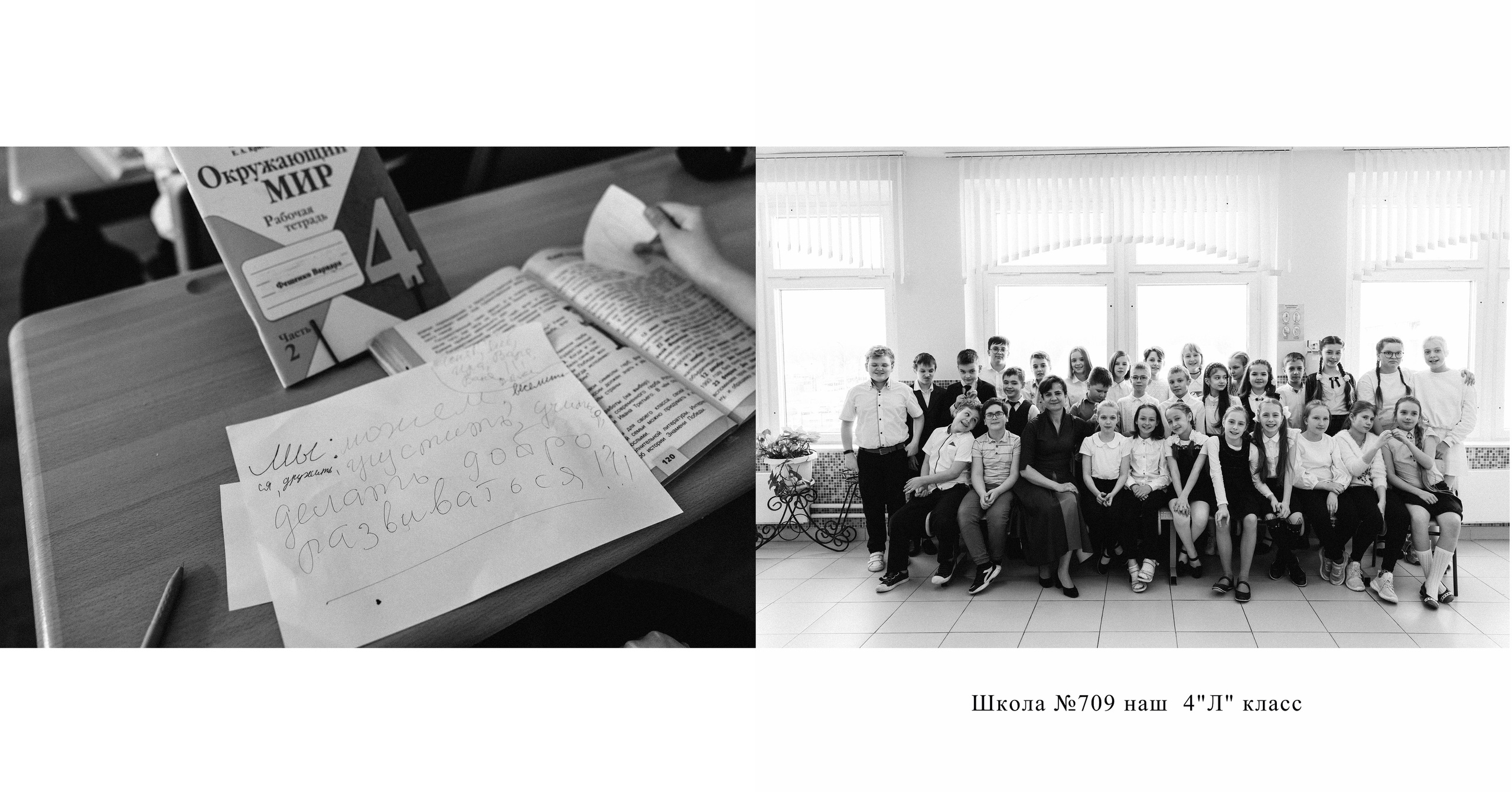 4 класс Школа № 709. Фотограф Черненко Мария Москва