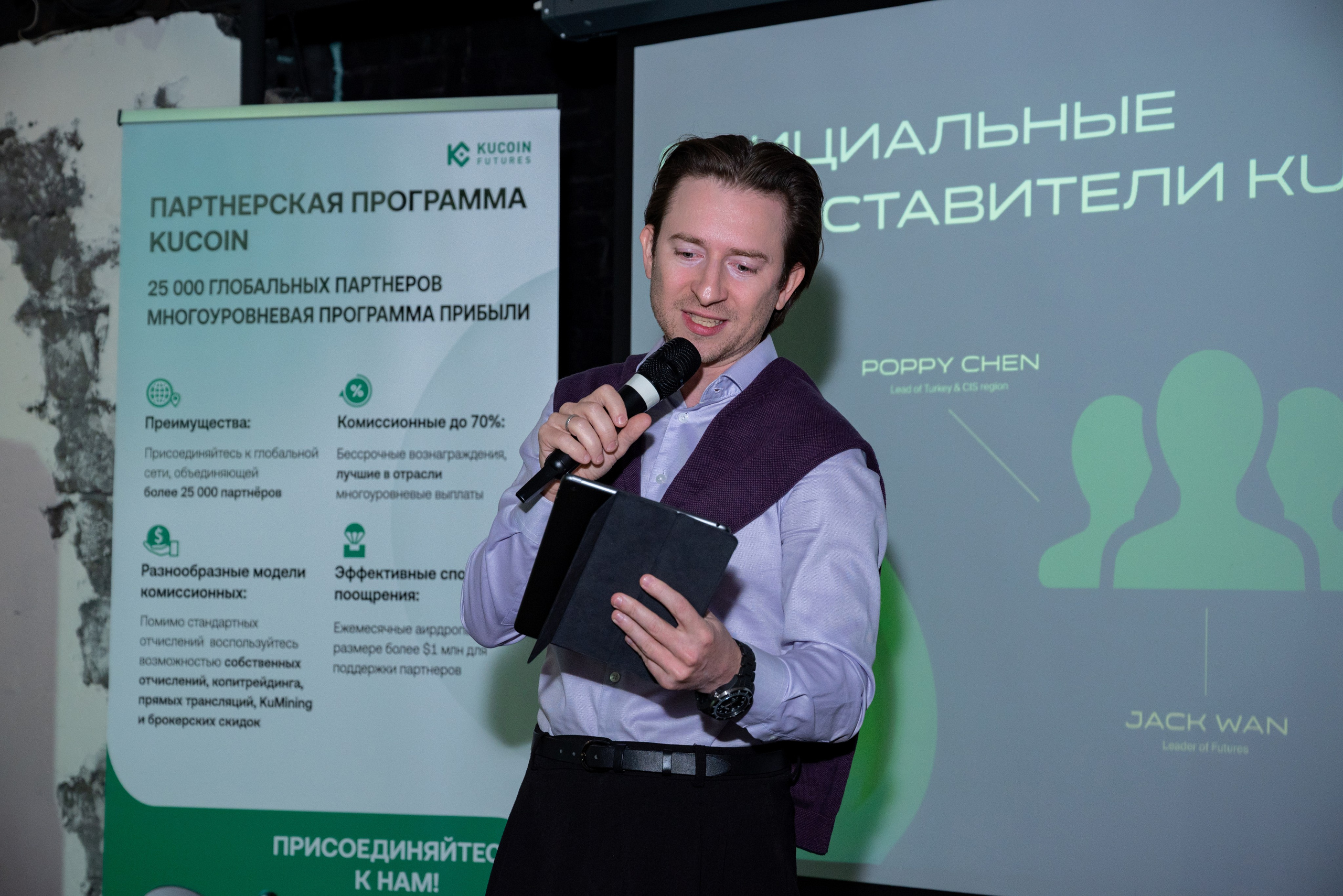 Конференция от криптобиржи KuCoin. Фотограф мероприятий в Москве