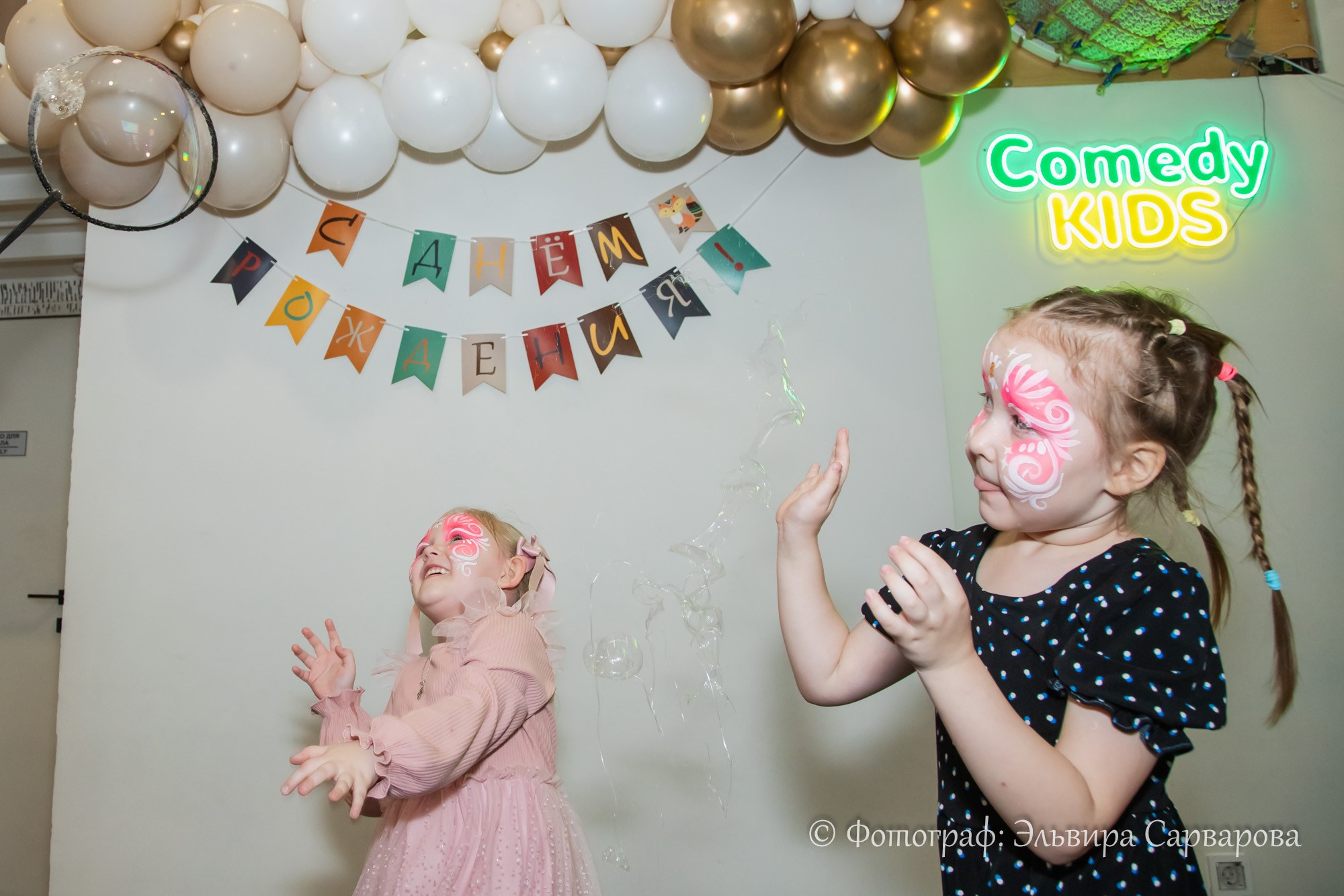 Детский День рождения. Репортажный Фотограф